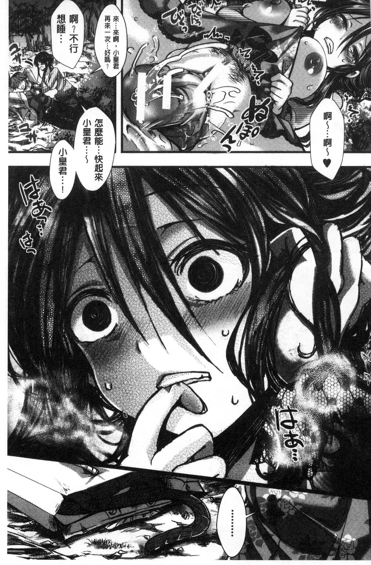 [hal] ∞艶嬢-イカれイかされ逝き逝かれ [中国翻訳]