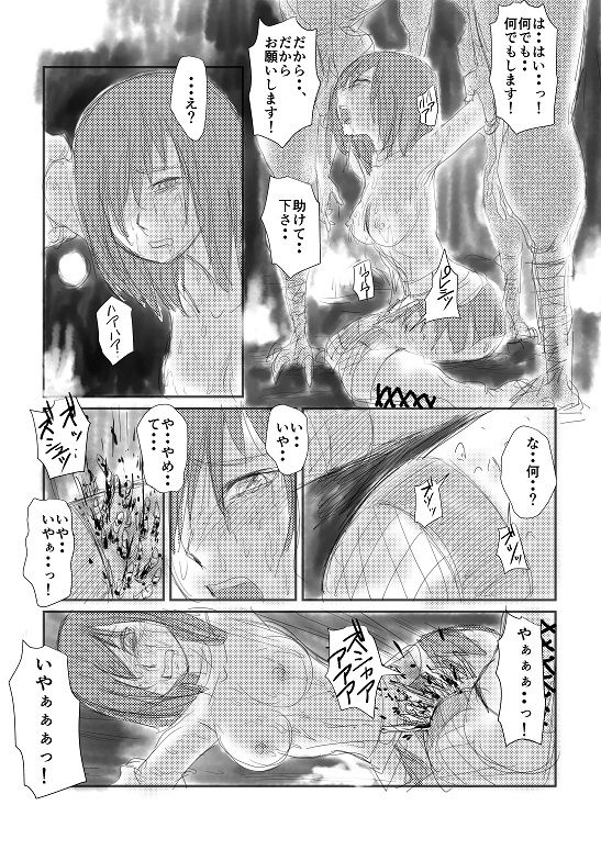 [にょろ] 【実験的エログロ処刑】
