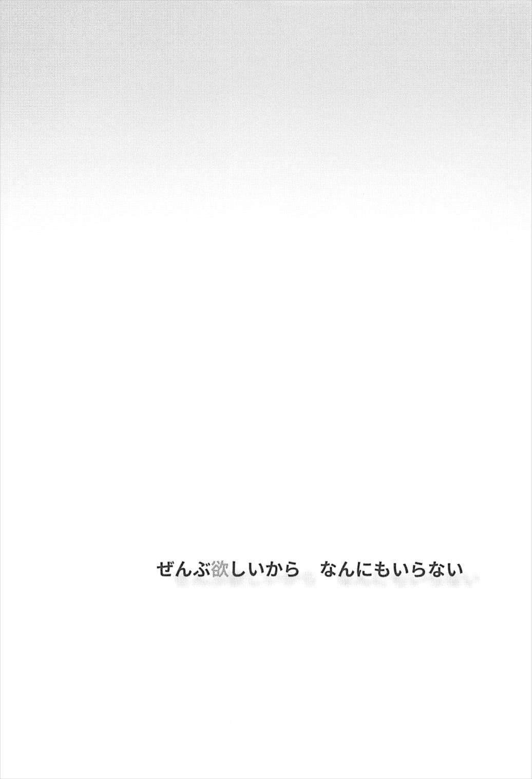 (C93) [Opaque (不透りょうこ)] ぜんぶ欲しいからなんにもいらない (アイドルマスターシンデレラガールズ)