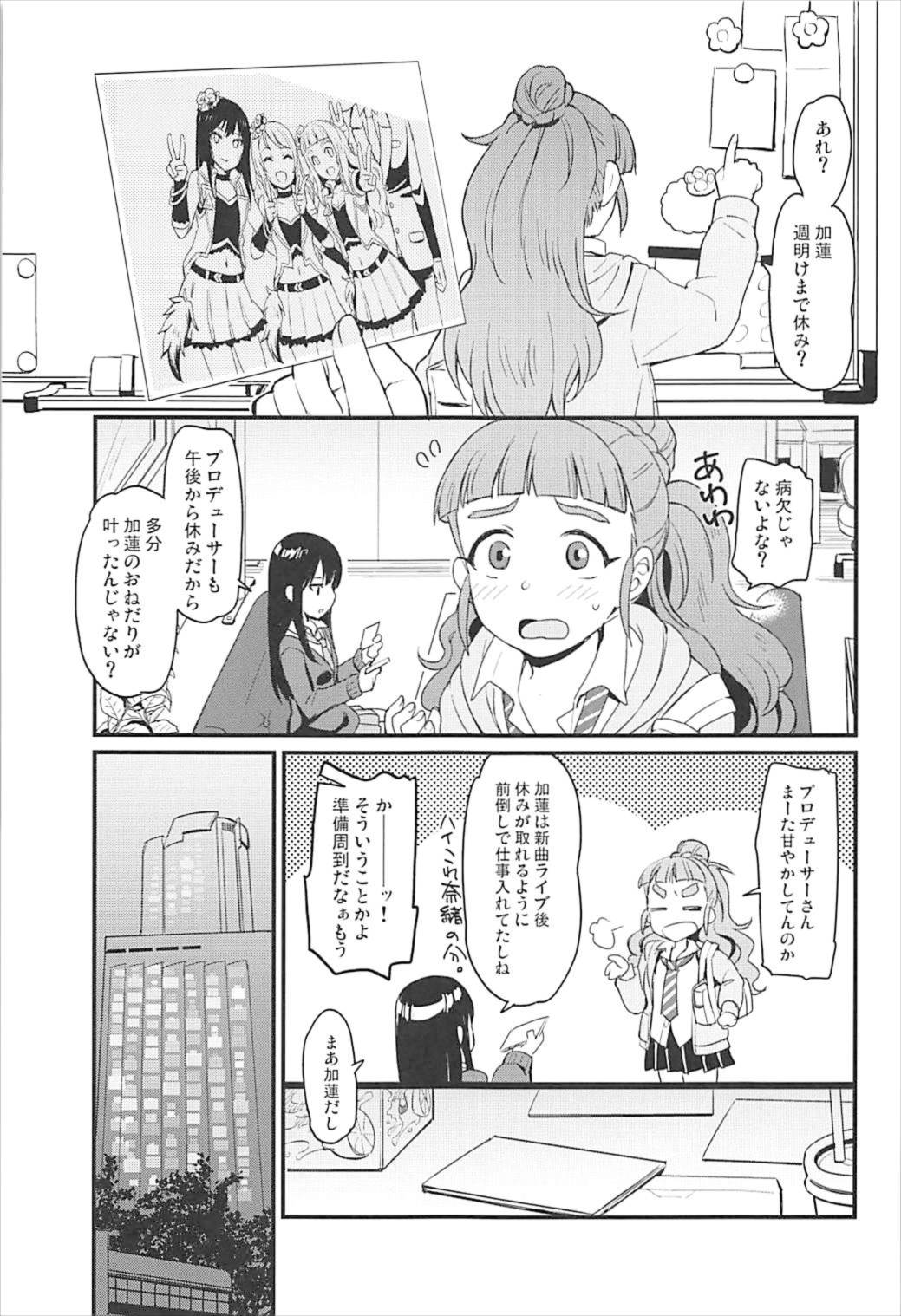 (C93) [Opaque (不透りょうこ)] ぜんぶ欲しいからなんにもいらない (アイドルマスターシンデレラガールズ)
