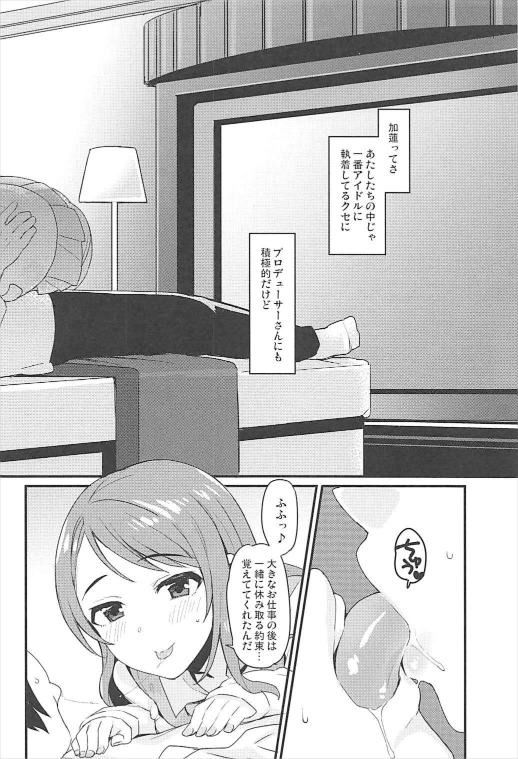 (C93) [Opaque (不透りょうこ)] ぜんぶ欲しいからなんにもいらない (アイドルマスターシンデレラガールズ)
