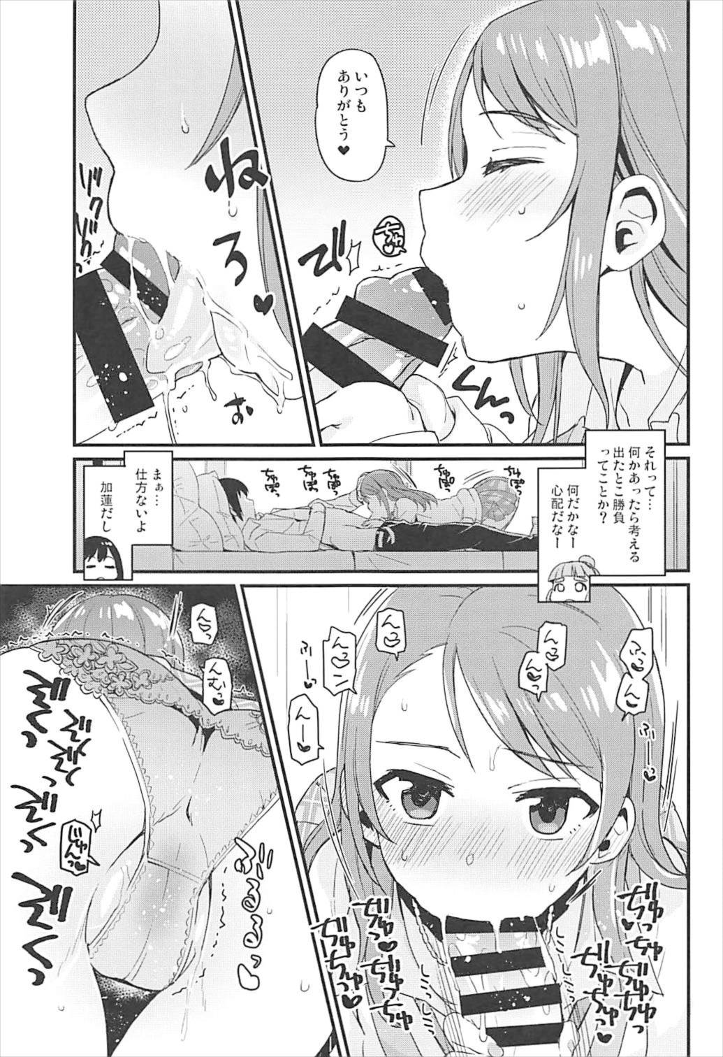 (C93) [Opaque (不透りょうこ)] ぜんぶ欲しいからなんにもいらない (アイドルマスターシンデレラガールズ)