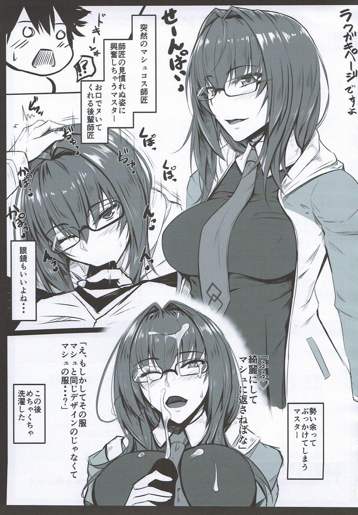 (C93) [黒白デザイア (秋月からす)] SSWX (Fate/Grand Order)