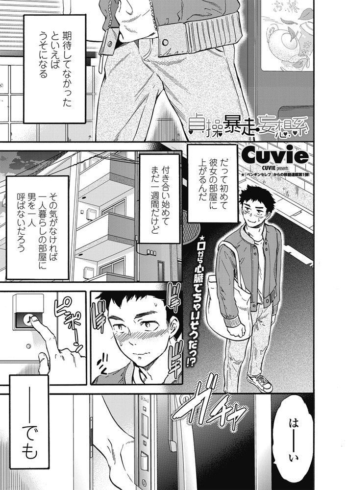COMIC ペンギンクラブ 2018年3月号 [DL版]