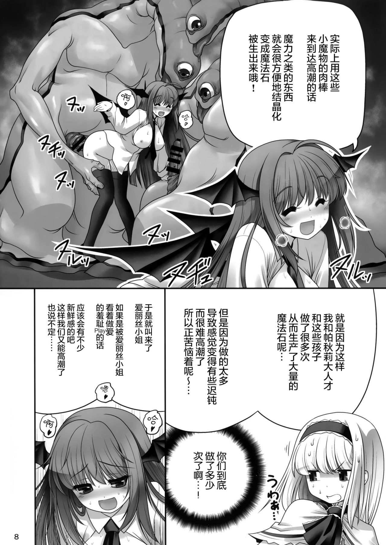 [世捨人な漫画描き (ともきとものり)] 少女と魔物と快楽と魔法石。 (東方Project) [中国翻訳] [DL版]