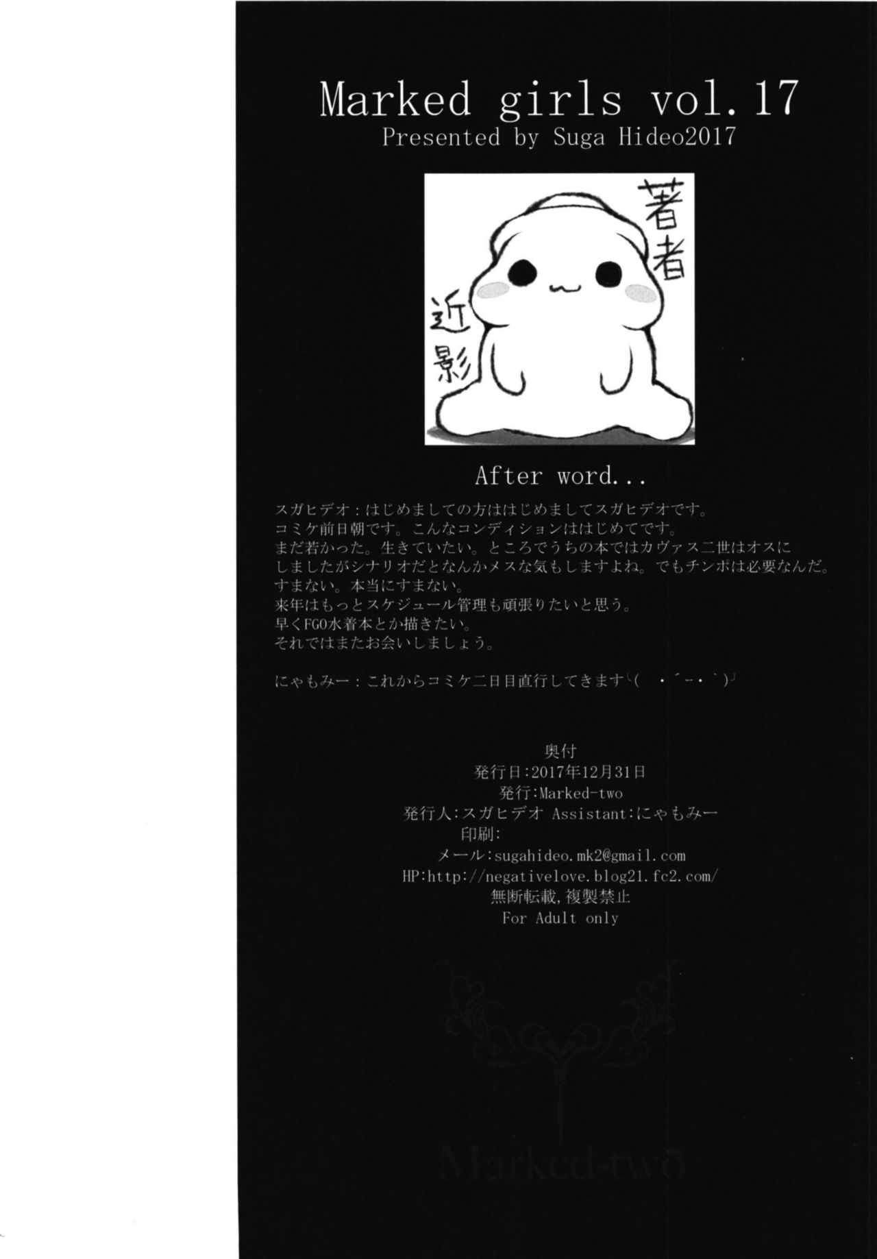 [Marked-two (スガヒデオ)] Marked Girls vol.17 (Fate/Grand Order) [DL版]