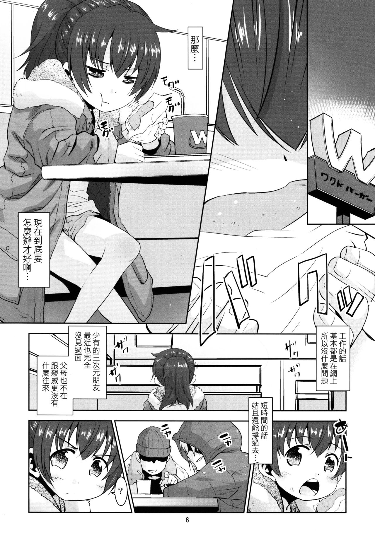 (コミティア123) [T.4.P (猫玄)] 取り扱い注意!!魔法の脱毛クリーム。 [中国翻訳]