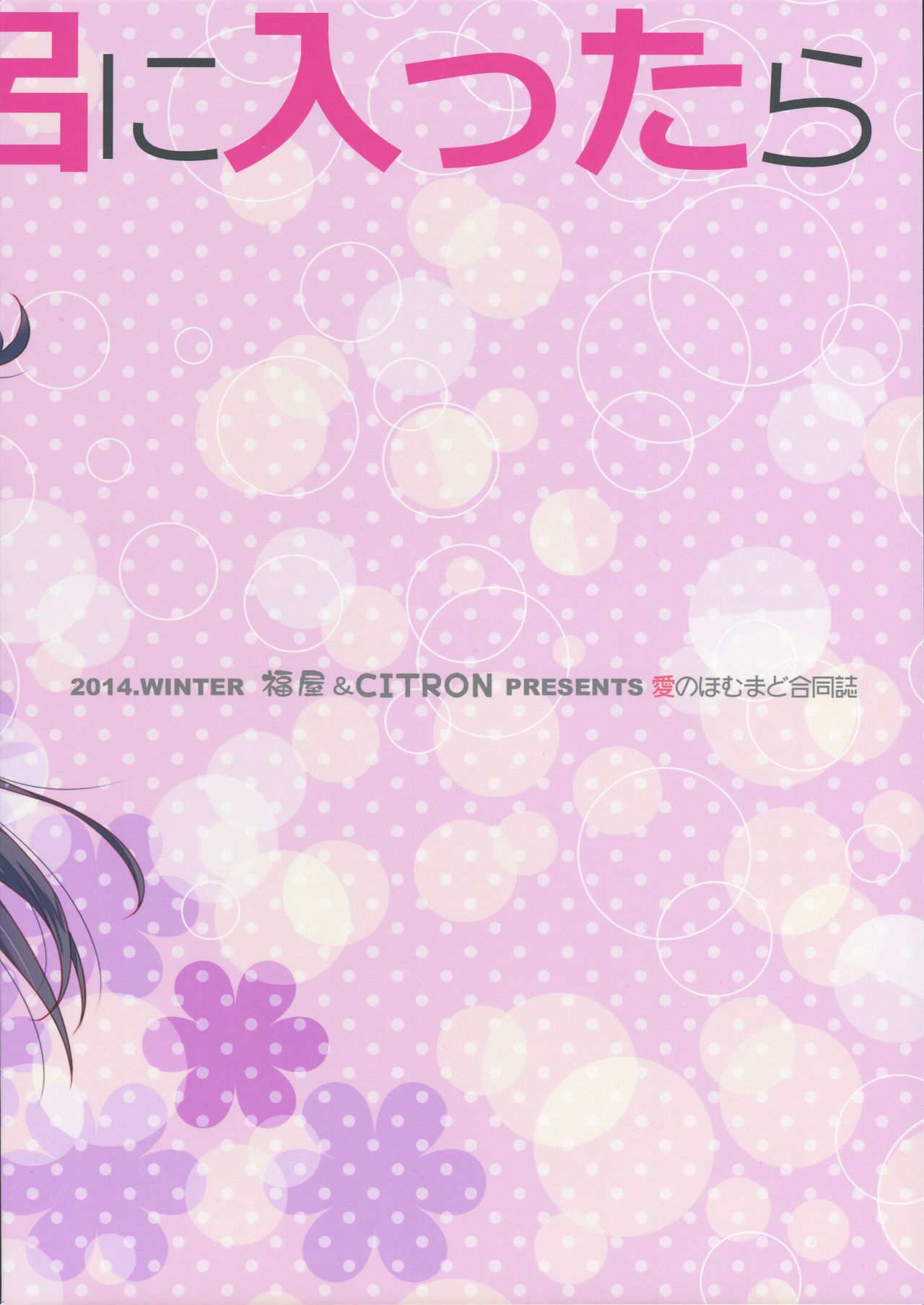 (C87) [福屋、CITRON (たまつー、山田あこ)] 彼女がお風呂に入ったら (魔法少女まどか☆マギカ) [英訳]