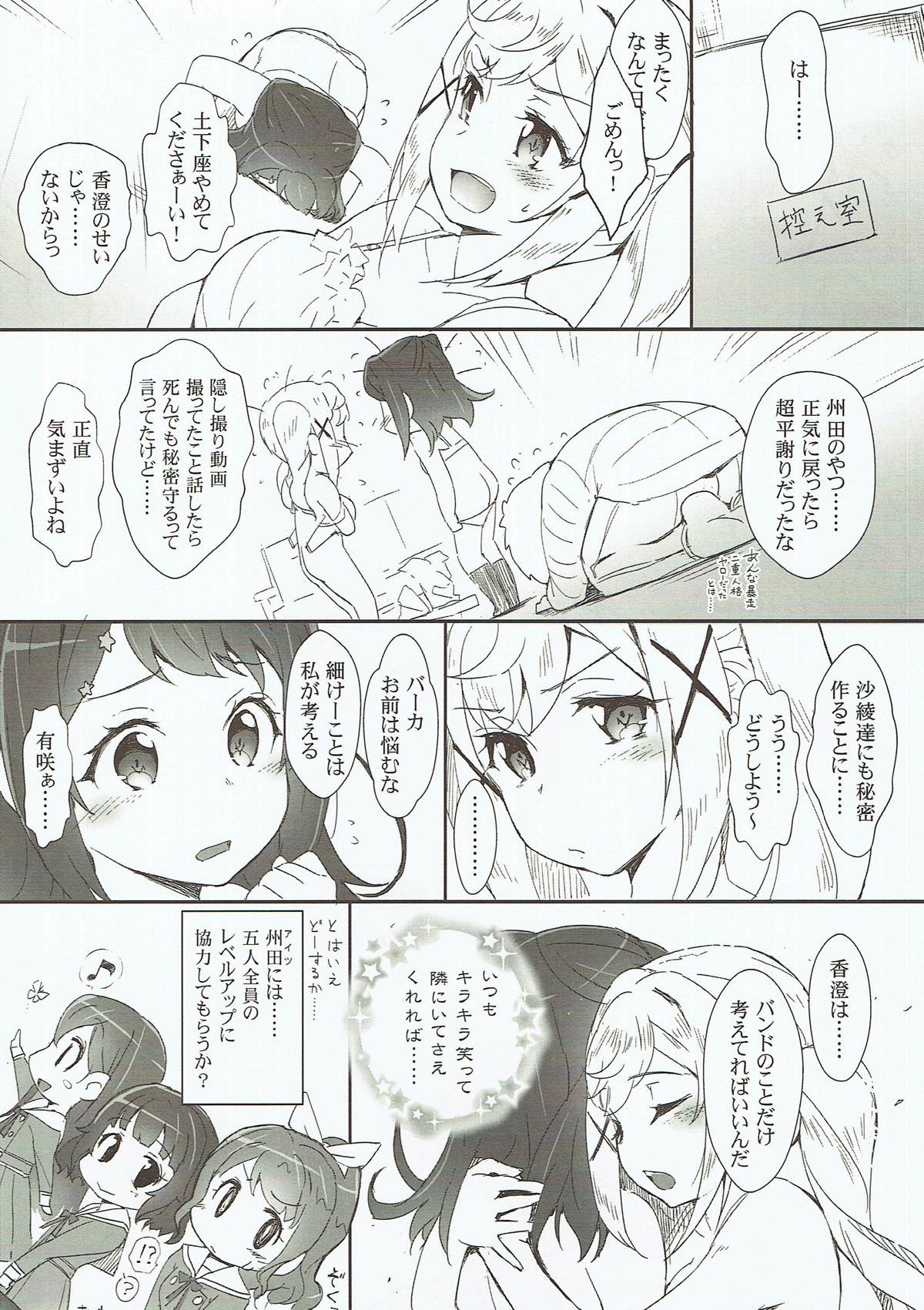 (C93) [はぁと饅頭マニア (亜方逸樹、茉森晶)] えろよろ?6 Kirakira Dokidoki Style (BanG Dream!)
