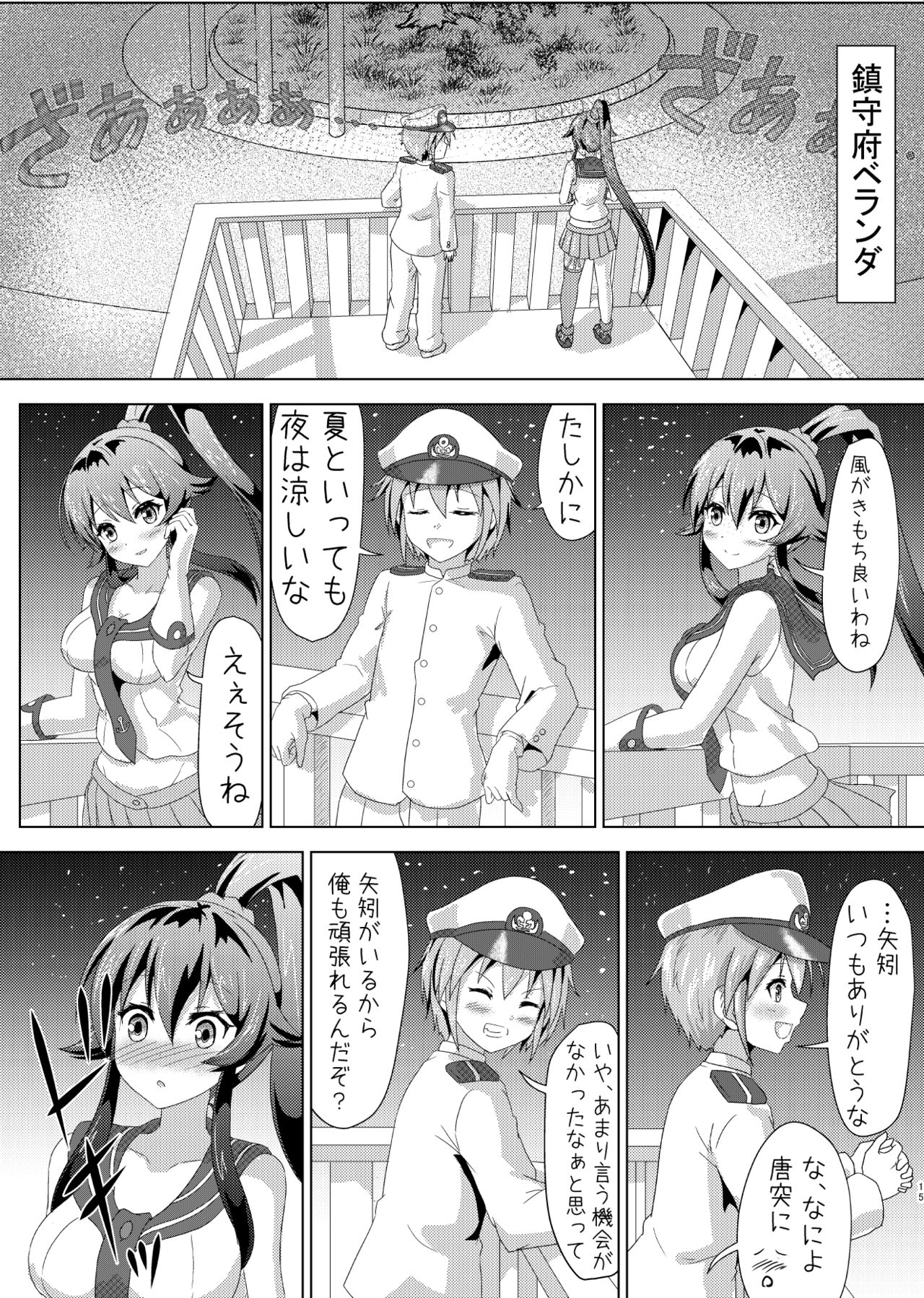 [笹塚神之介] 矢矧の提督日誌1-3 (艦隊これくしょん -艦これ-)