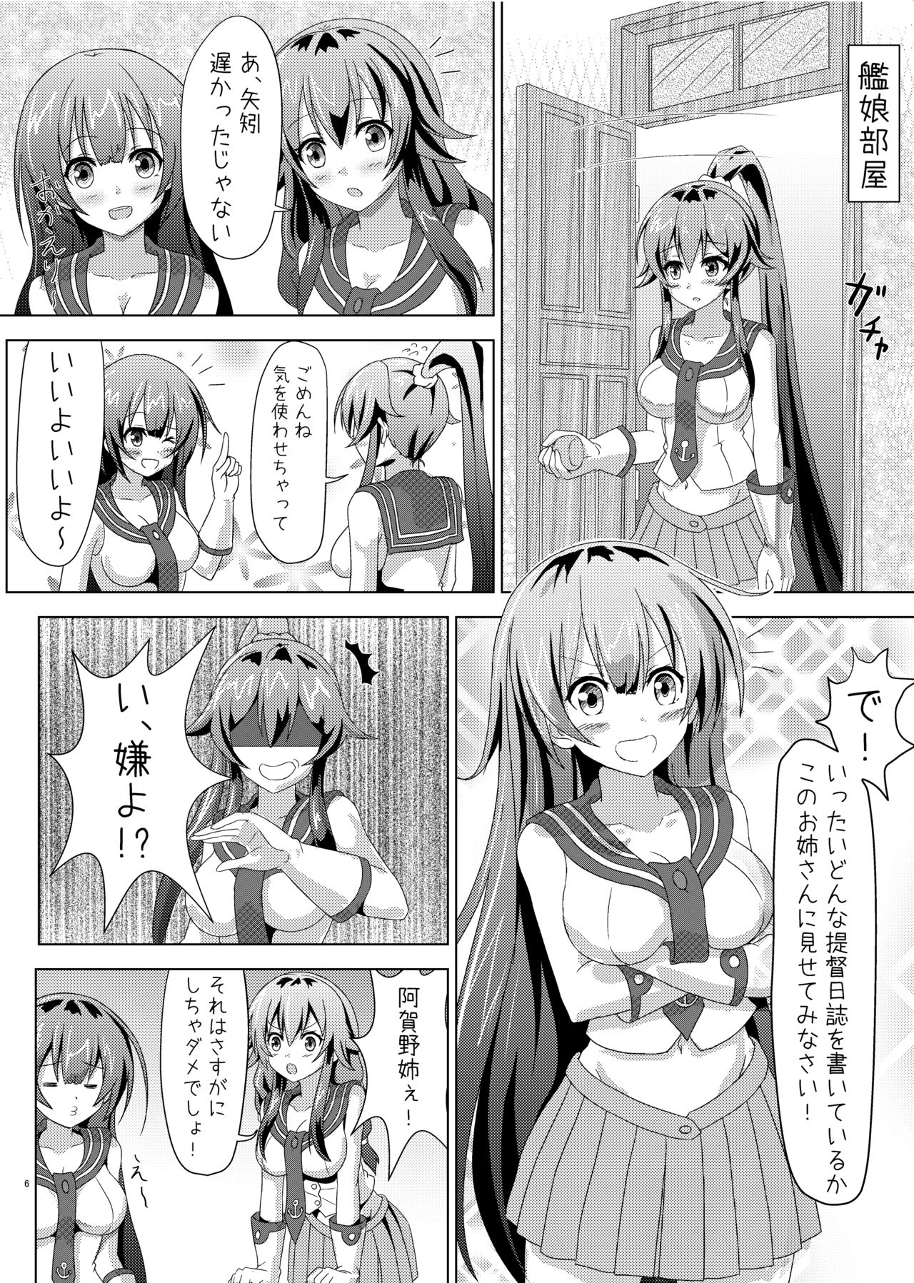 [笹塚神之介] 矢矧の提督日誌1-3 (艦隊これくしょん -艦これ-)