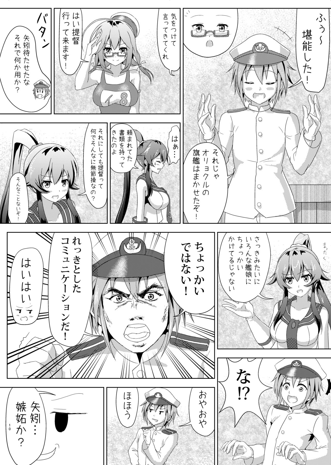 [笹塚神之介] 矢矧の提督日誌1-3 (艦隊これくしょん -艦これ-)