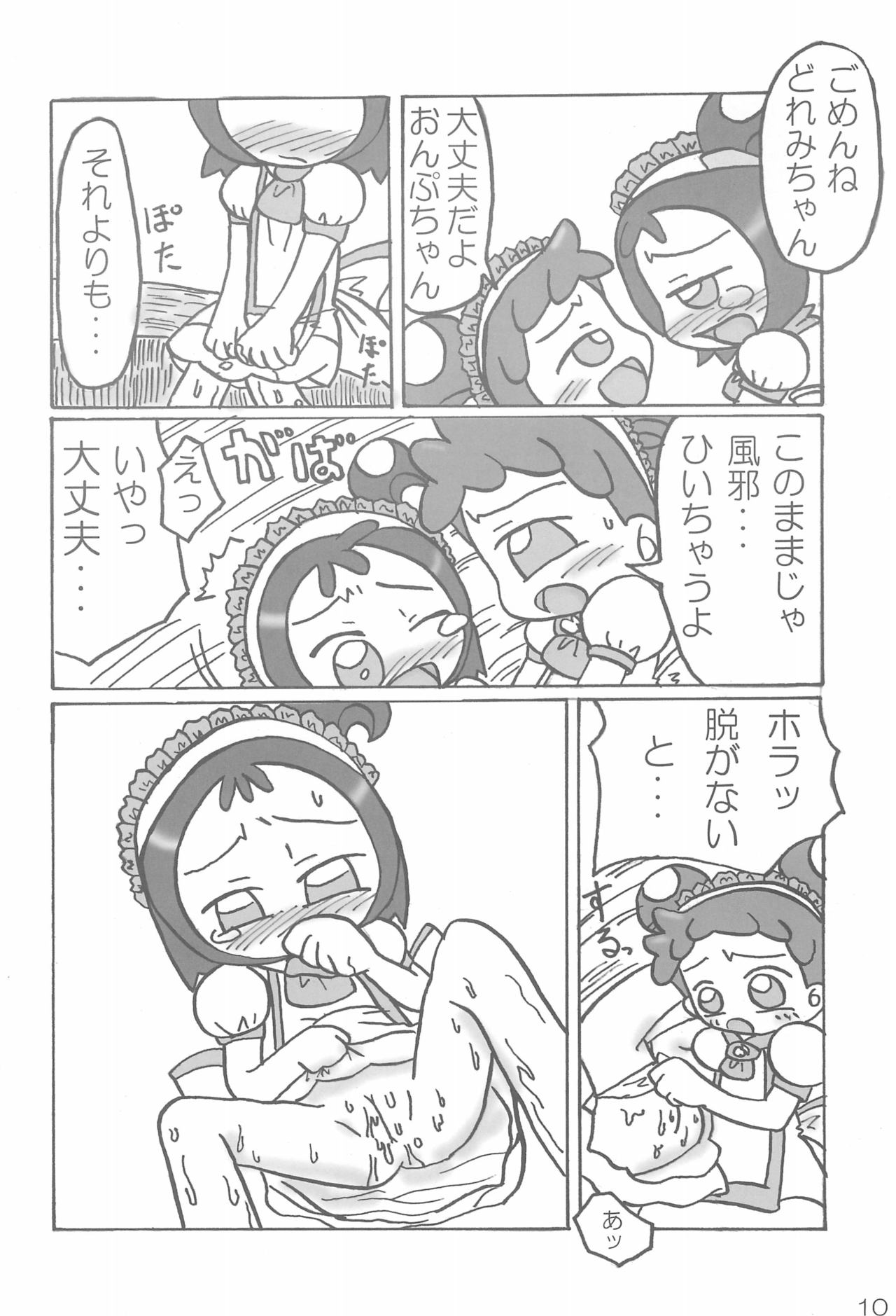 [ChildBox (よろず)] ナイショの遊び (おジャ魔女どれみ)