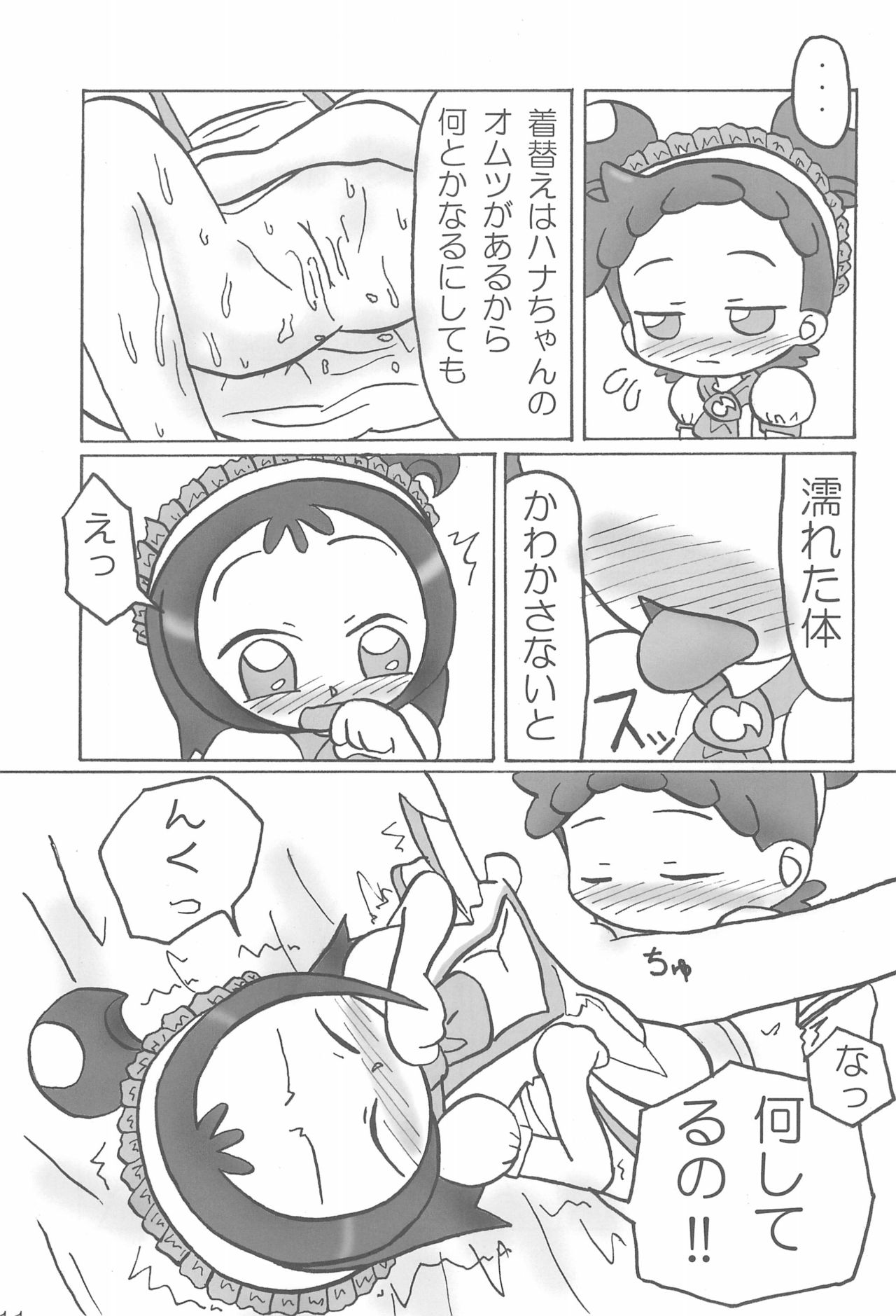 [ChildBox (よろず)] ナイショの遊び (おジャ魔女どれみ)