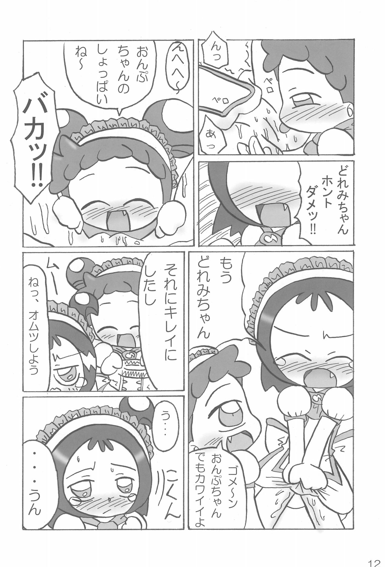 [ChildBox (よろず)] ナイショの遊び (おジャ魔女どれみ)