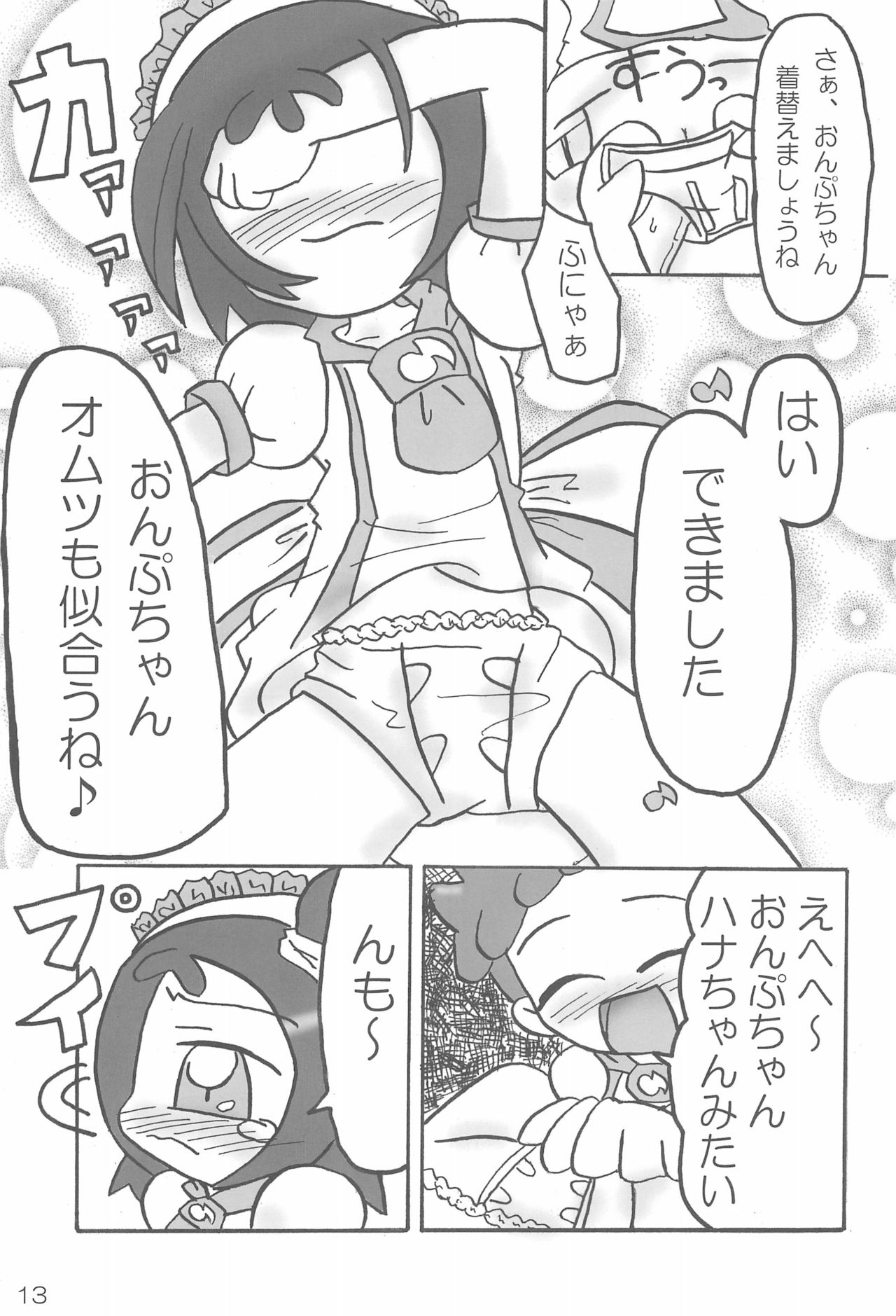 [ChildBox (よろず)] ナイショの遊び (おジャ魔女どれみ)