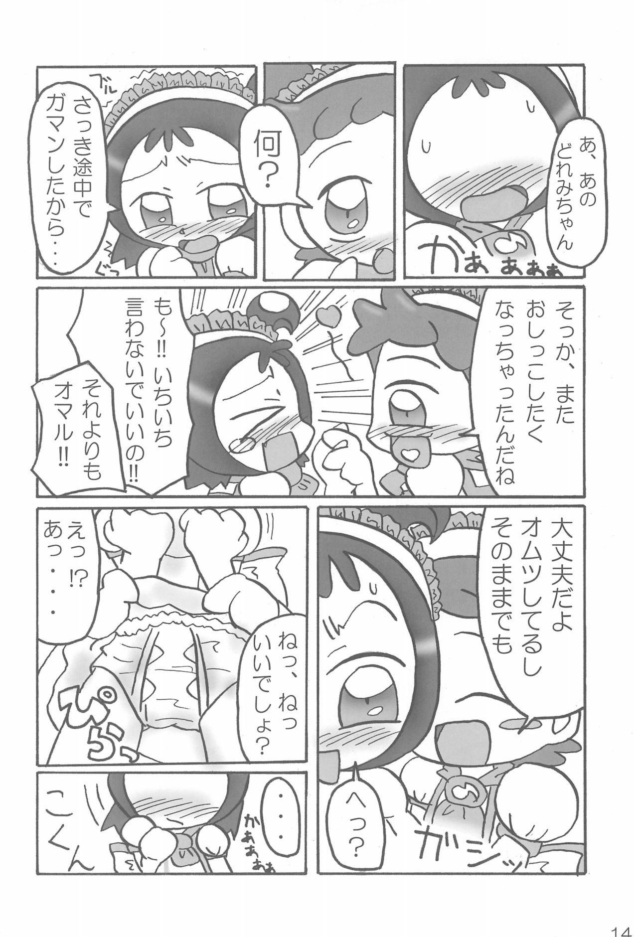 [ChildBox (よろず)] ナイショの遊び (おジャ魔女どれみ)