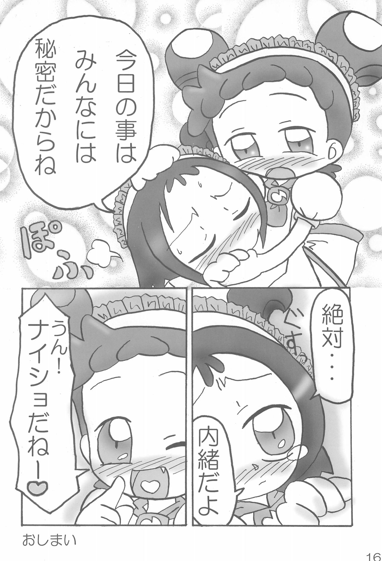 [ChildBox (よろず)] ナイショの遊び (おジャ魔女どれみ)
