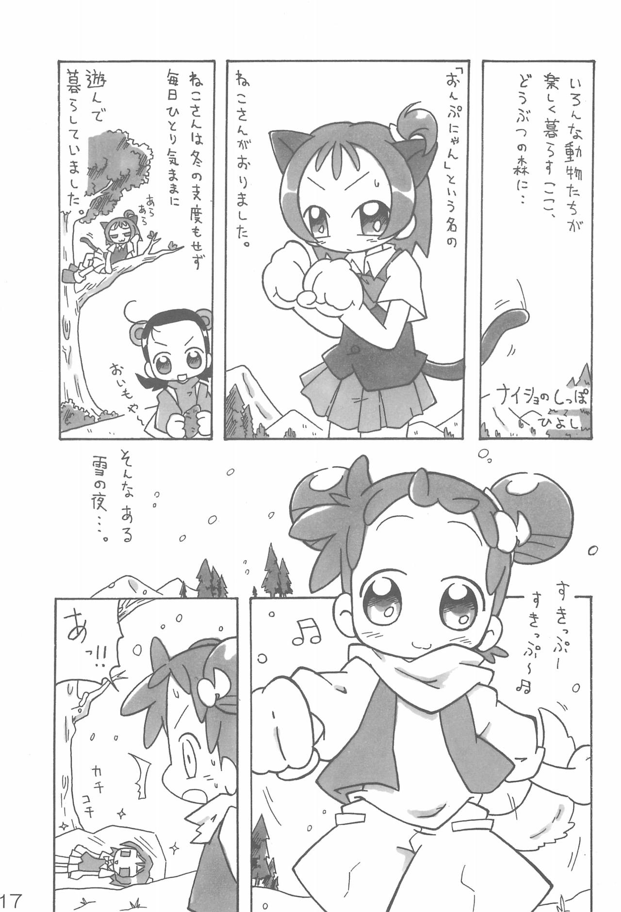 [ChildBox (よろず)] ナイショの遊び (おジャ魔女どれみ)