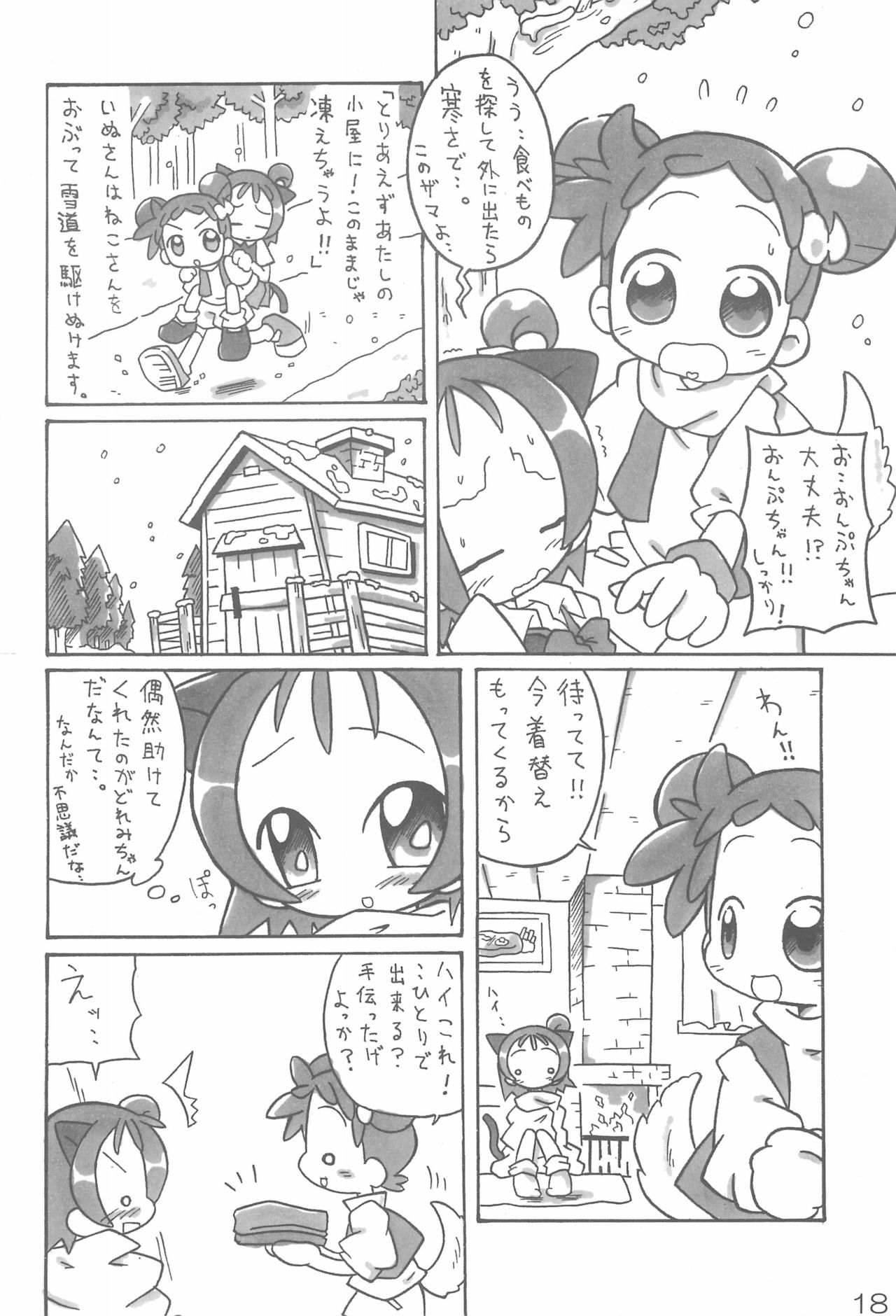 [ChildBox (よろず)] ナイショの遊び (おジャ魔女どれみ)