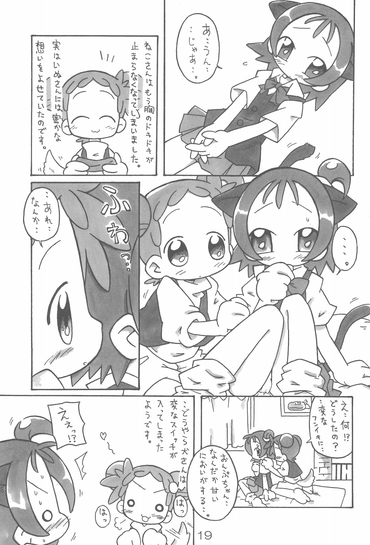 [ChildBox (よろず)] ナイショの遊び (おジャ魔女どれみ)