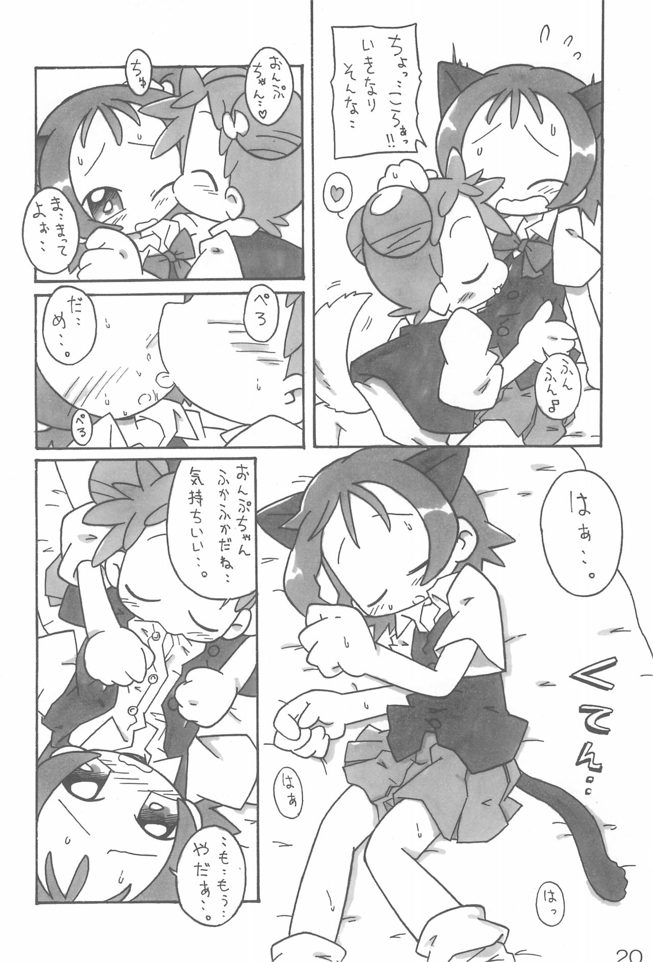 [ChildBox (よろず)] ナイショの遊び (おジャ魔女どれみ)