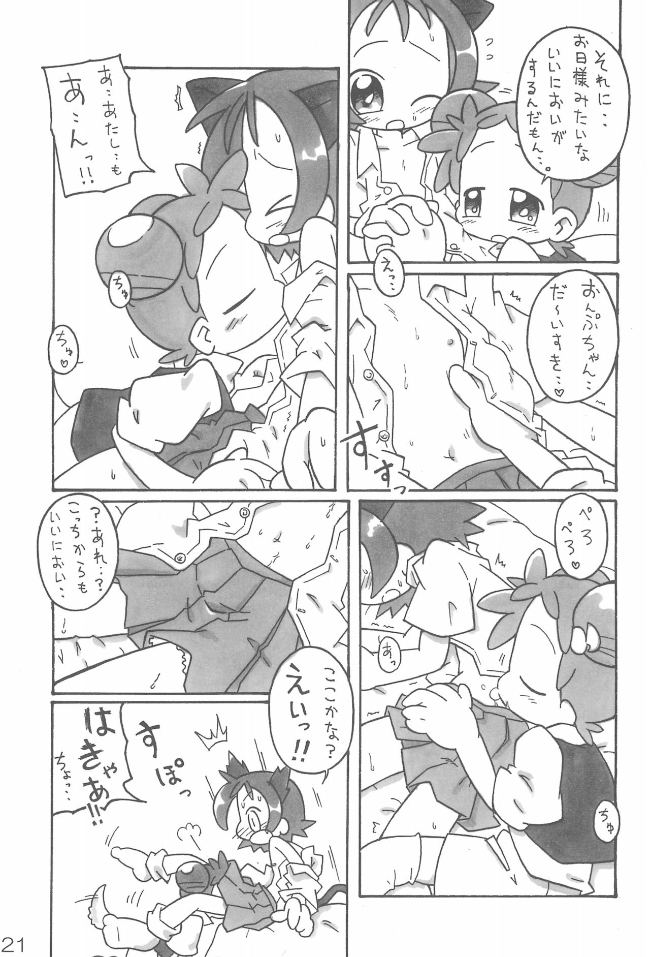 [ChildBox (よろず)] ナイショの遊び (おジャ魔女どれみ)