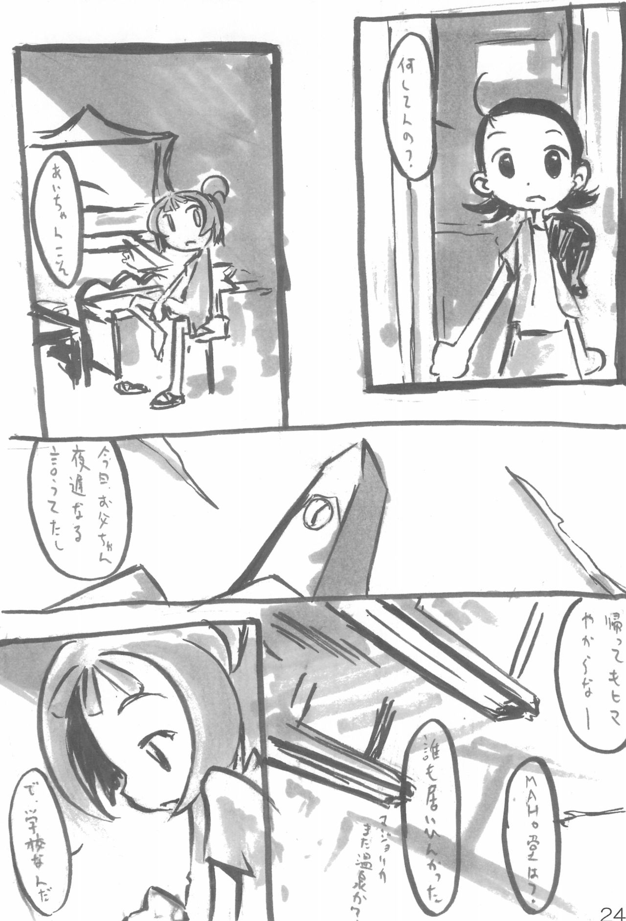 [ChildBox (よろず)] ナイショの遊び (おジャ魔女どれみ)