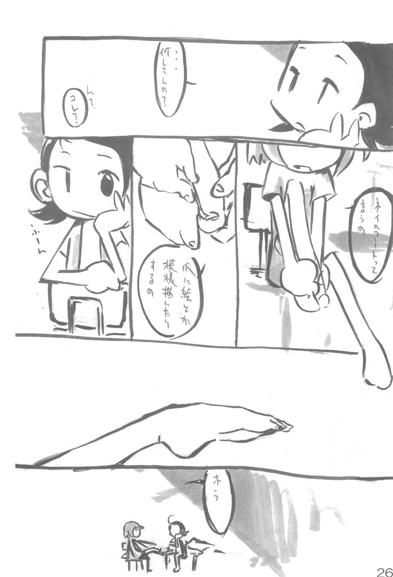 [ChildBox (よろず)] ナイショの遊び (おジャ魔女どれみ)