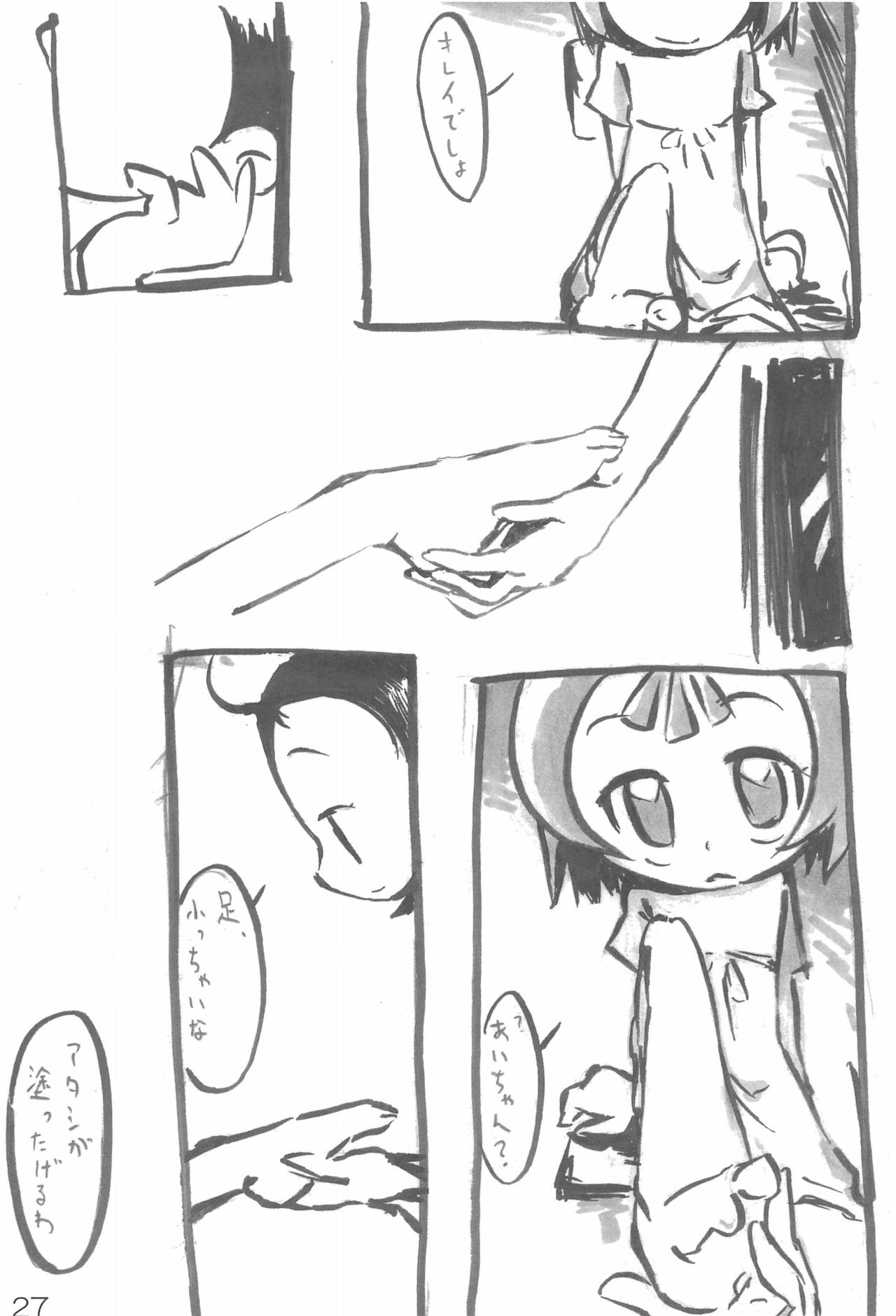 [ChildBox (よろず)] ナイショの遊び (おジャ魔女どれみ)