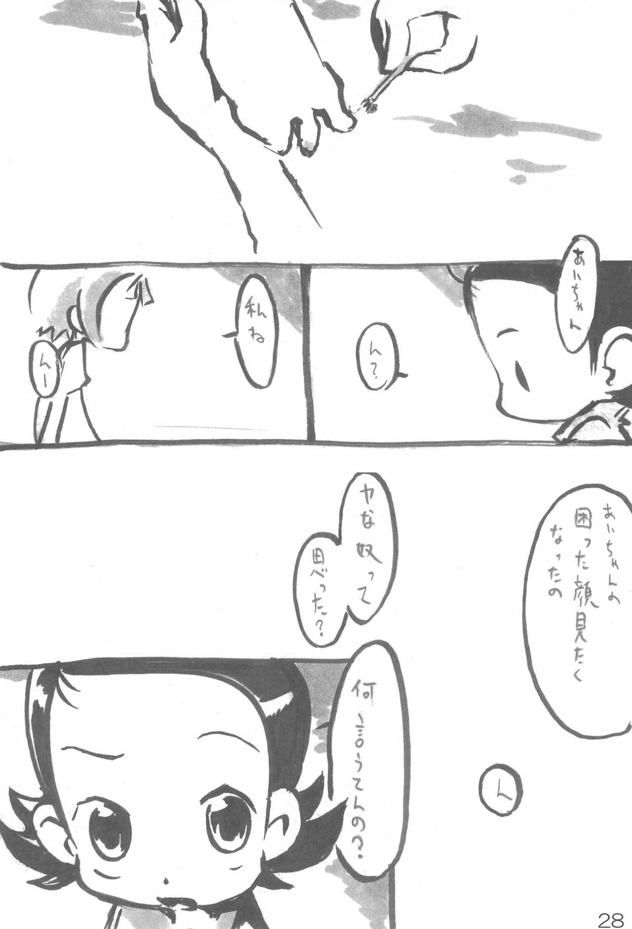 [ChildBox (よろず)] ナイショの遊び (おジャ魔女どれみ)