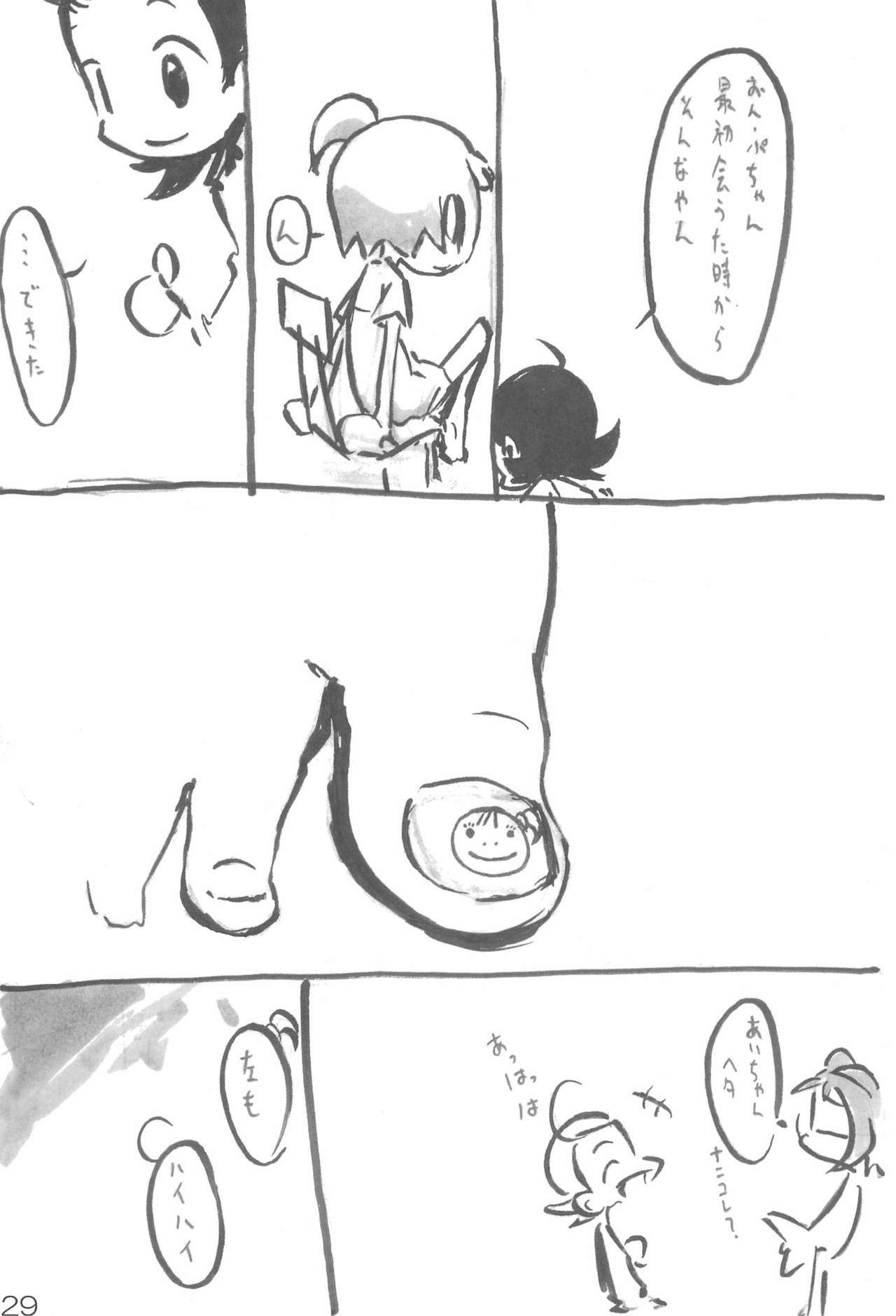[ChildBox (よろず)] ナイショの遊び (おジャ魔女どれみ)