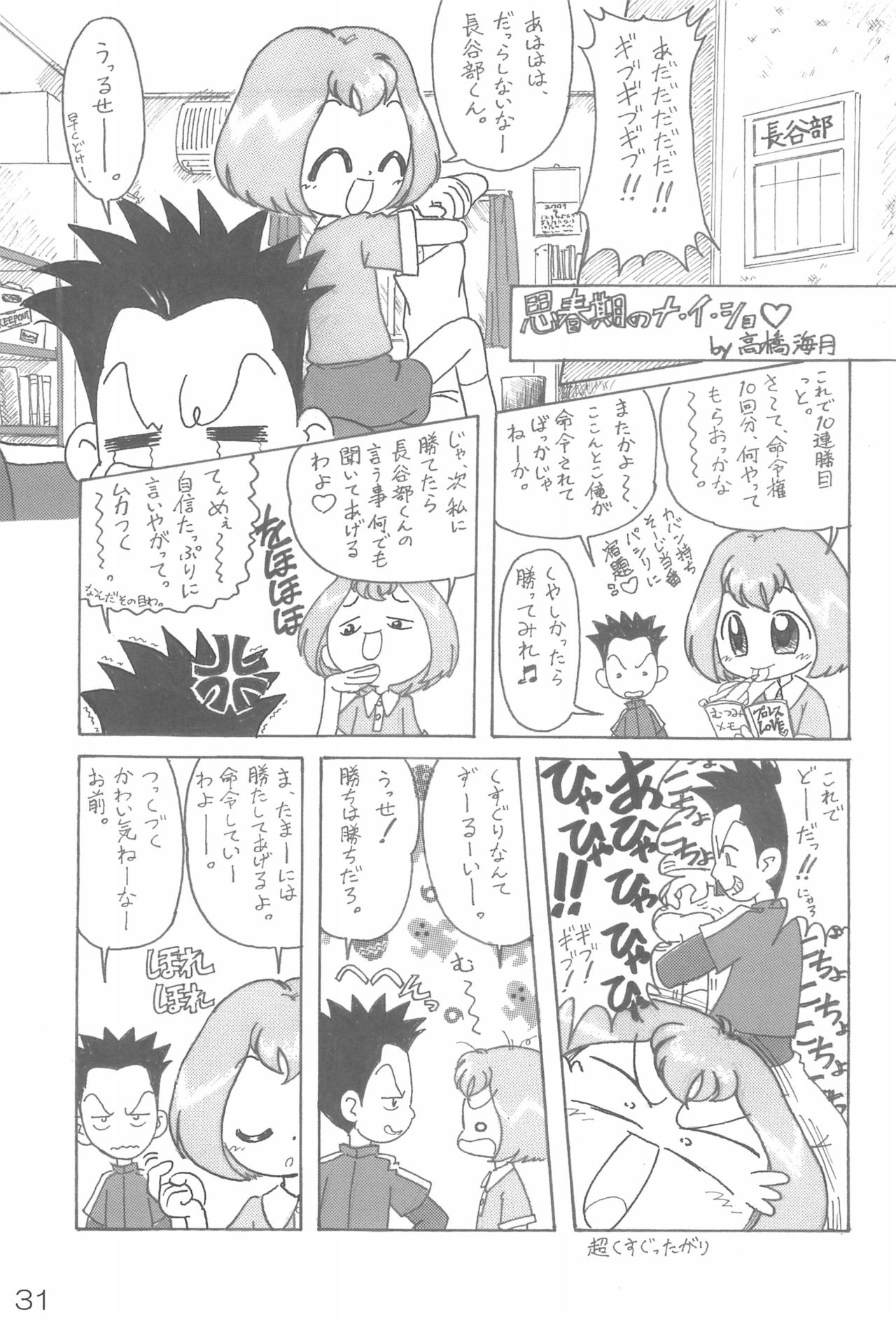 [ChildBox (よろず)] ナイショの遊び (おジャ魔女どれみ)