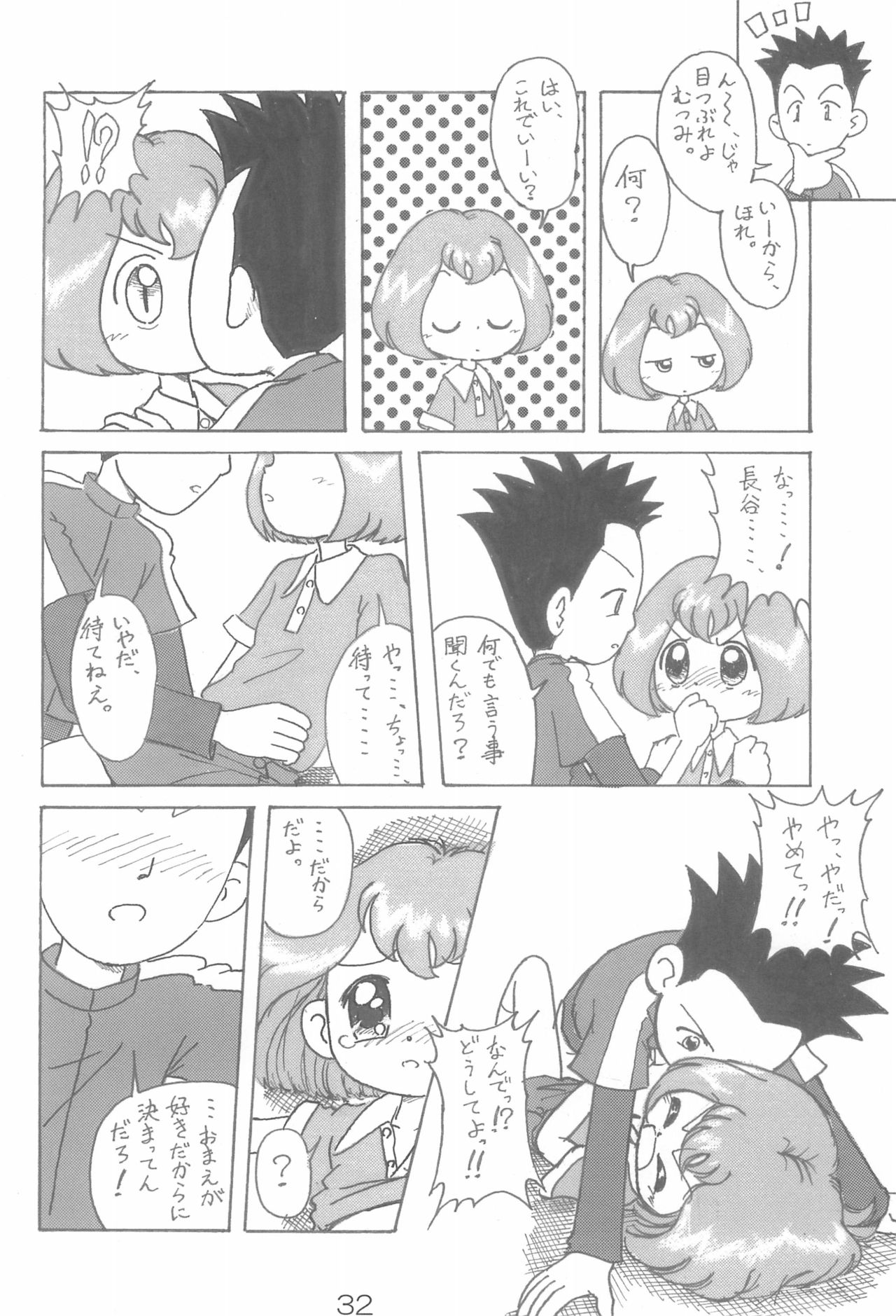[ChildBox (よろず)] ナイショの遊び (おジャ魔女どれみ)