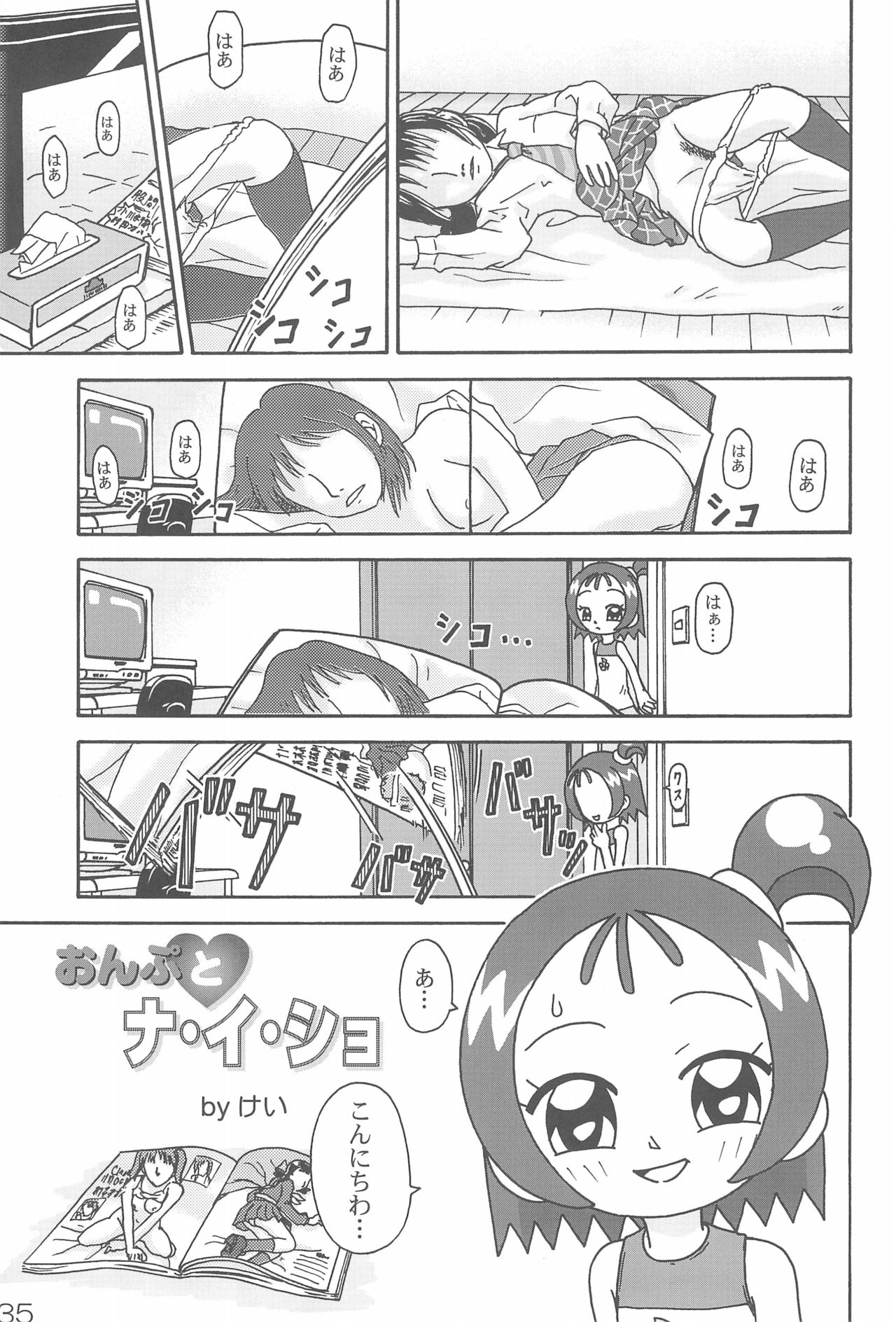 [ChildBox (よろず)] ナイショの遊び (おジャ魔女どれみ)