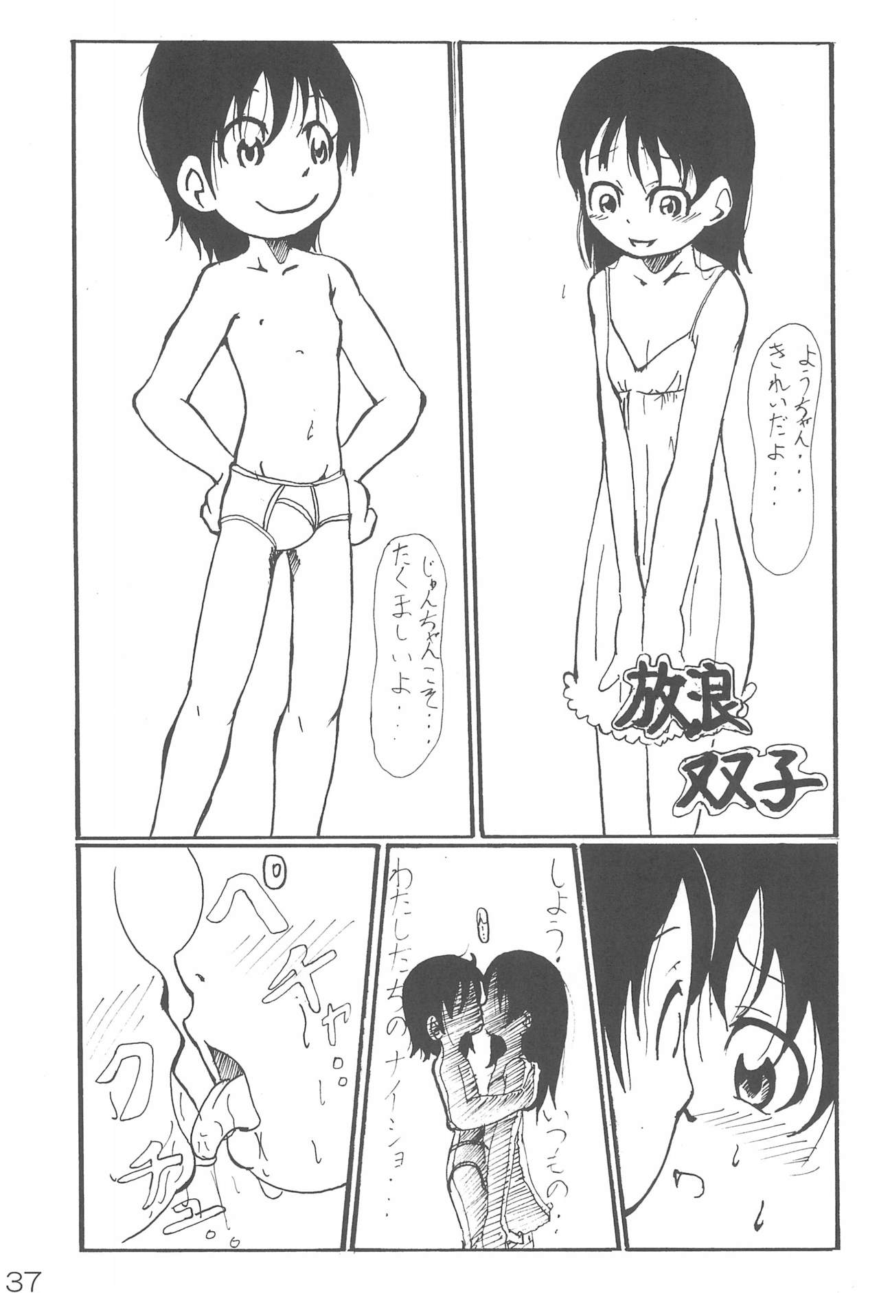 [ChildBox (よろず)] ナイショの遊び (おジャ魔女どれみ)