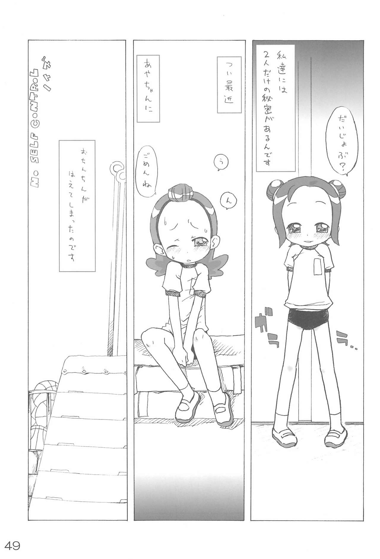[ChildBox (よろず)] ナイショの遊び (おジャ魔女どれみ)