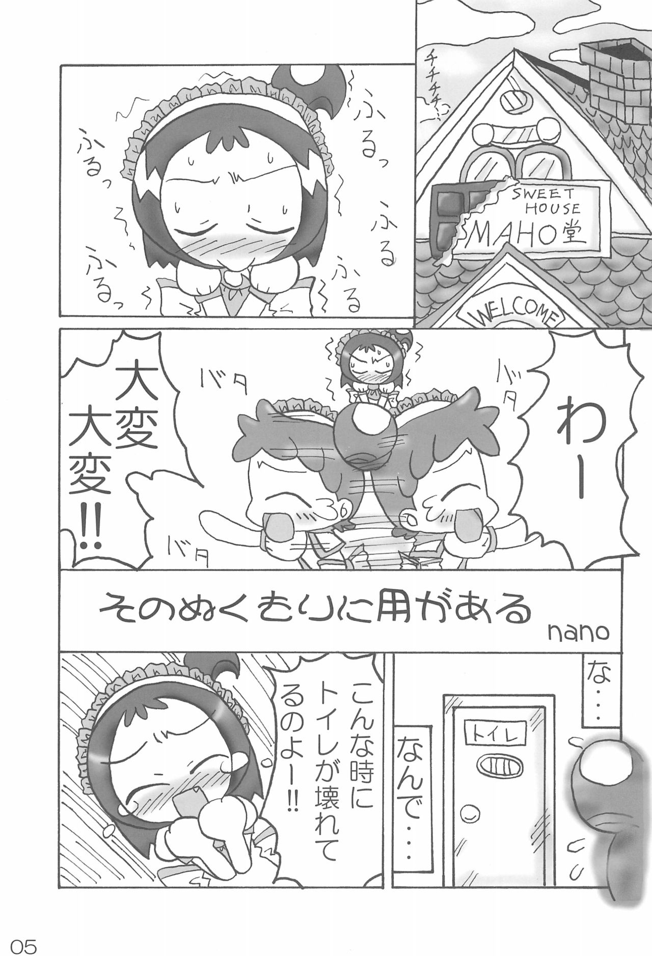 [ChildBox (よろず)] ナイショの遊び (おジャ魔女どれみ)
