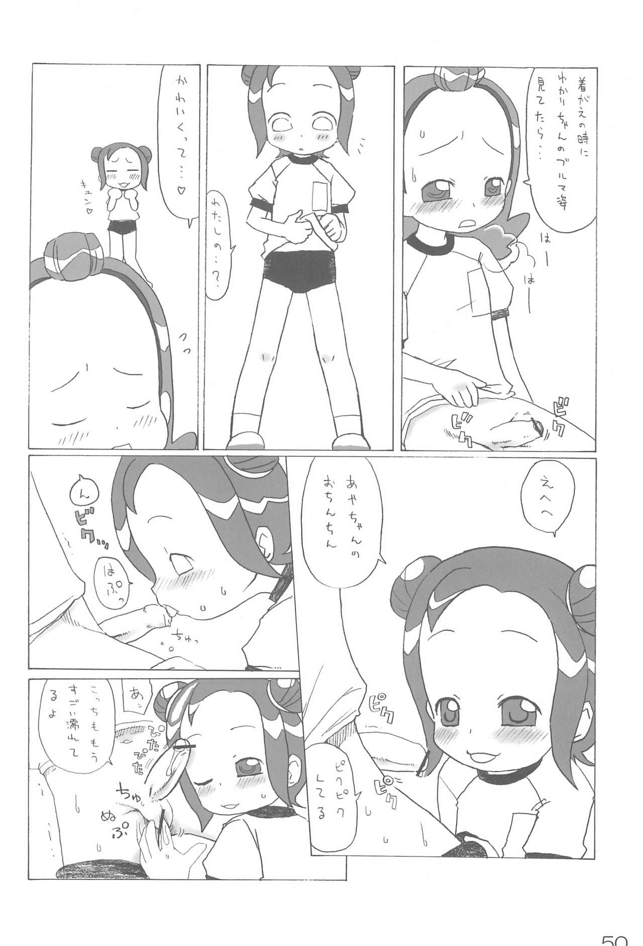 [ChildBox (よろず)] ナイショの遊び (おジャ魔女どれみ)