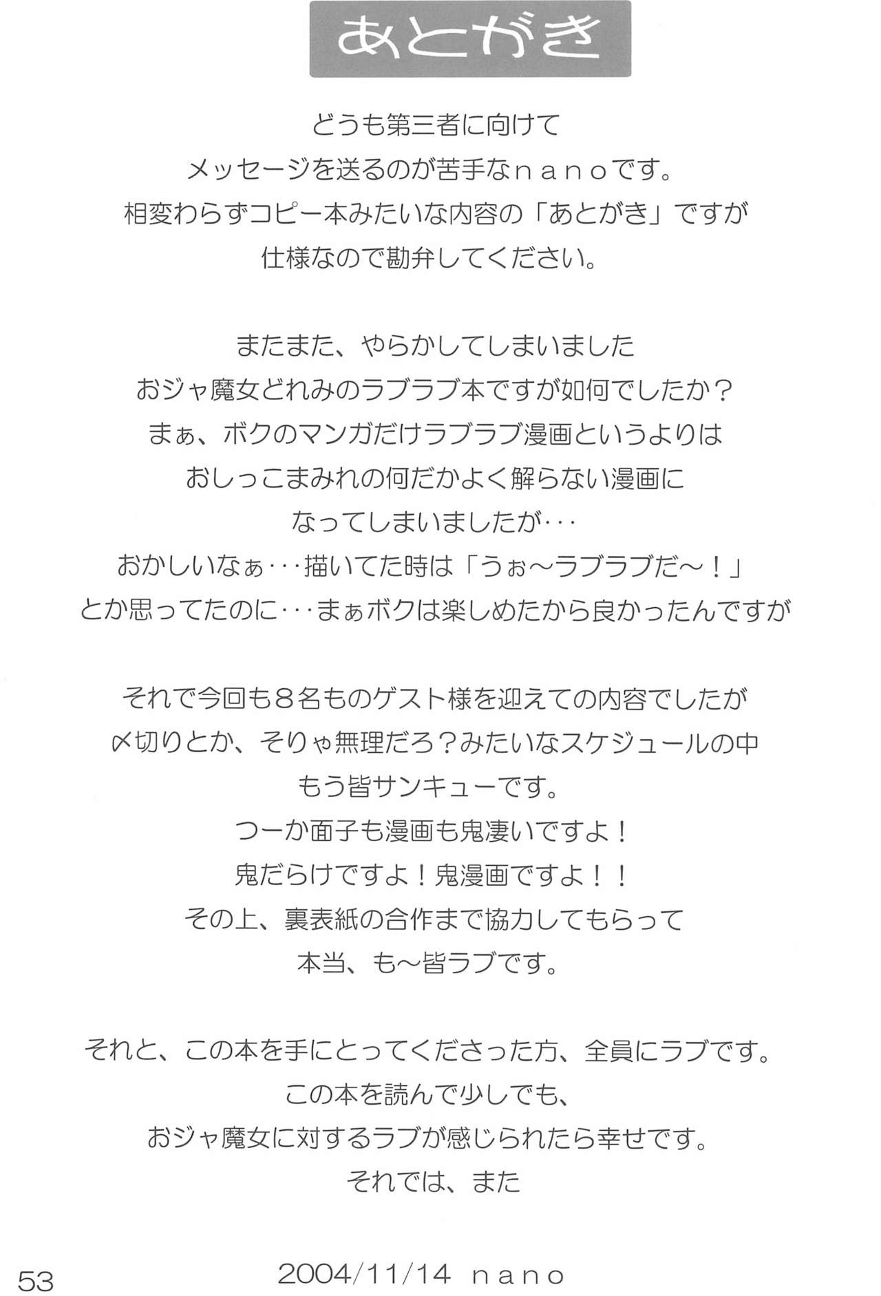 [ChildBox (よろず)] ナイショの遊び (おジャ魔女どれみ)