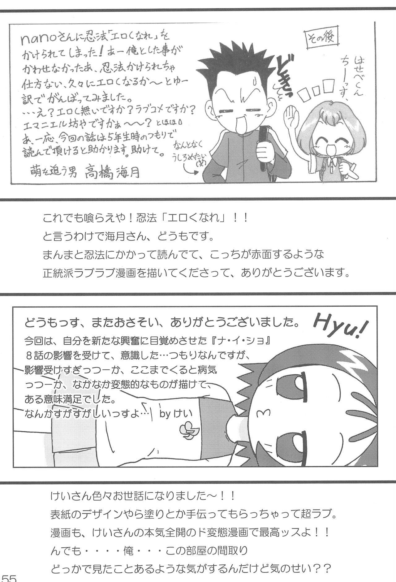 [ChildBox (よろず)] ナイショの遊び (おジャ魔女どれみ)
