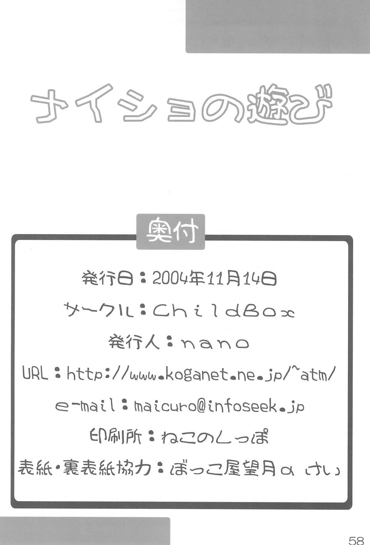 [ChildBox (よろず)] ナイショの遊び (おジャ魔女どれみ)
