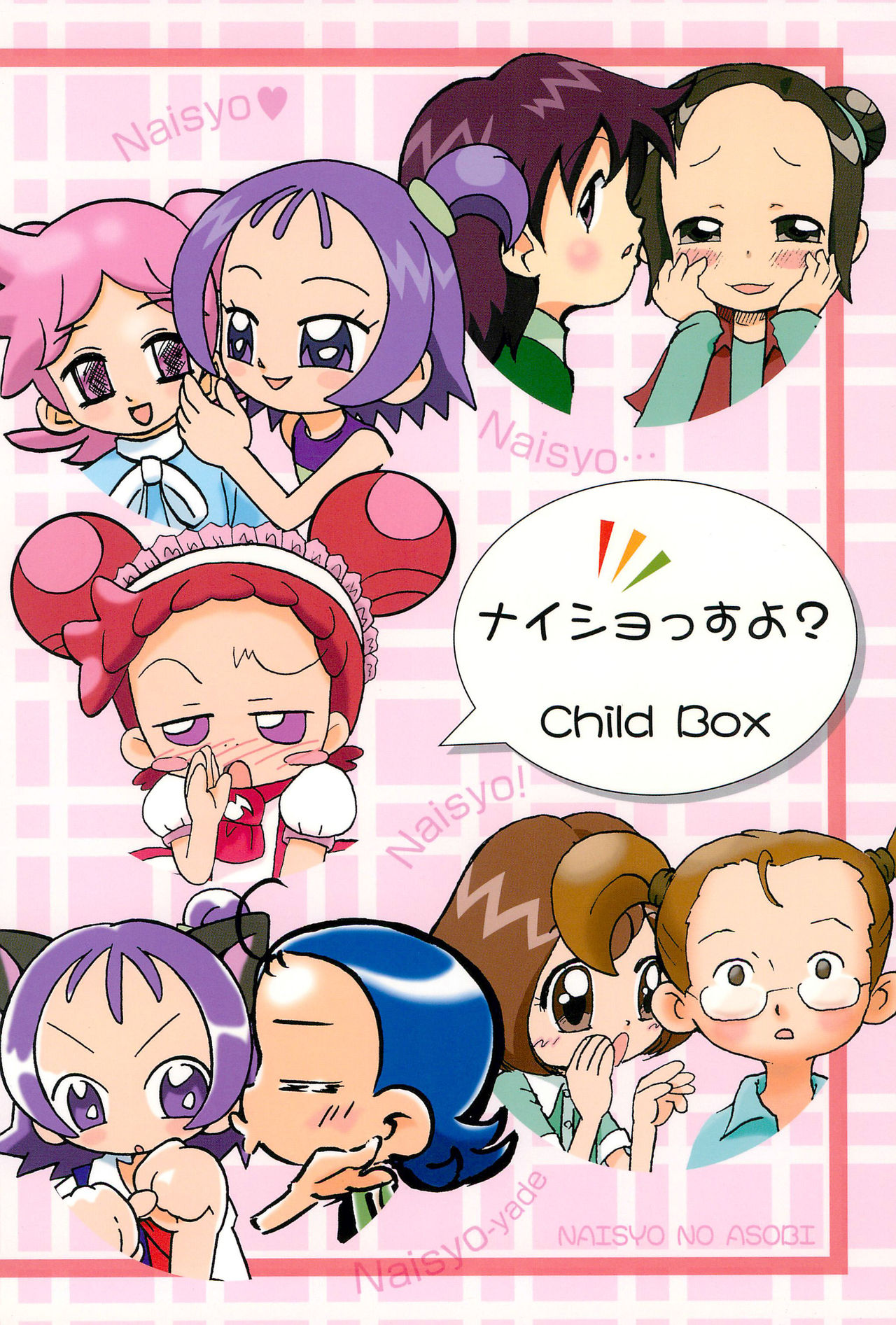[ChildBox (よろず)] ナイショの遊び (おジャ魔女どれみ)