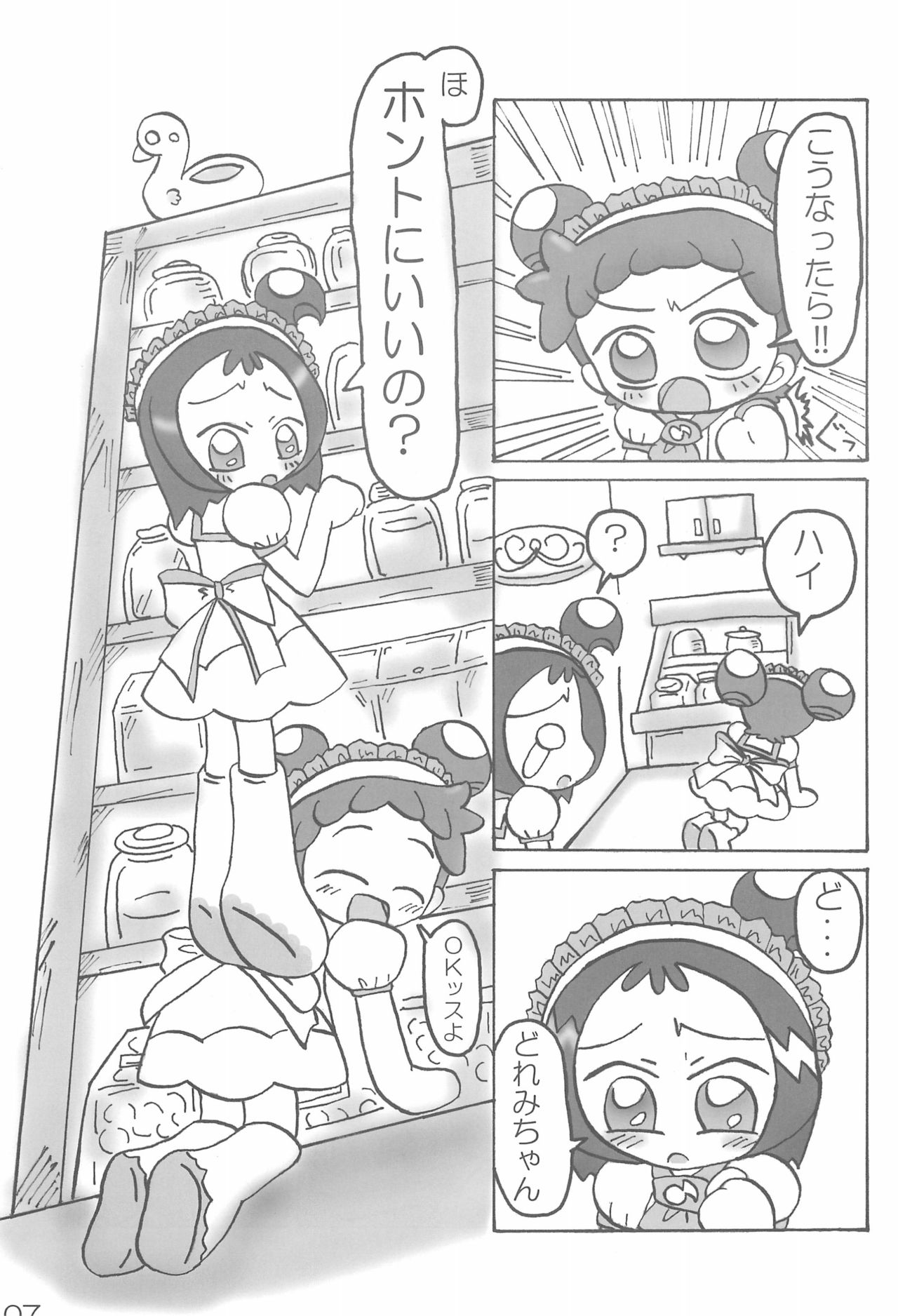 [ChildBox (よろず)] ナイショの遊び (おジャ魔女どれみ)