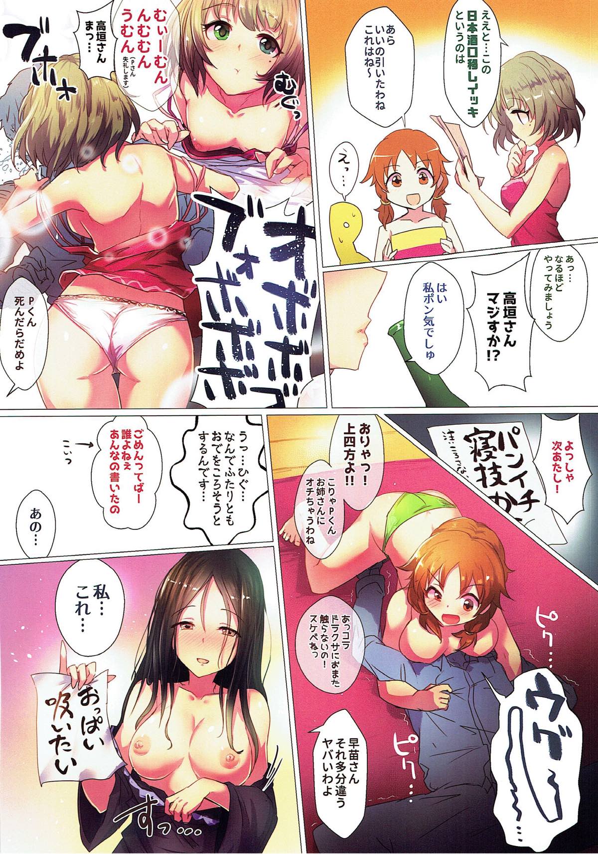 (C93) [アカラサマナ (から)] 花金ランチキオーバー! (アイドルマスター シンデレラガールズ)