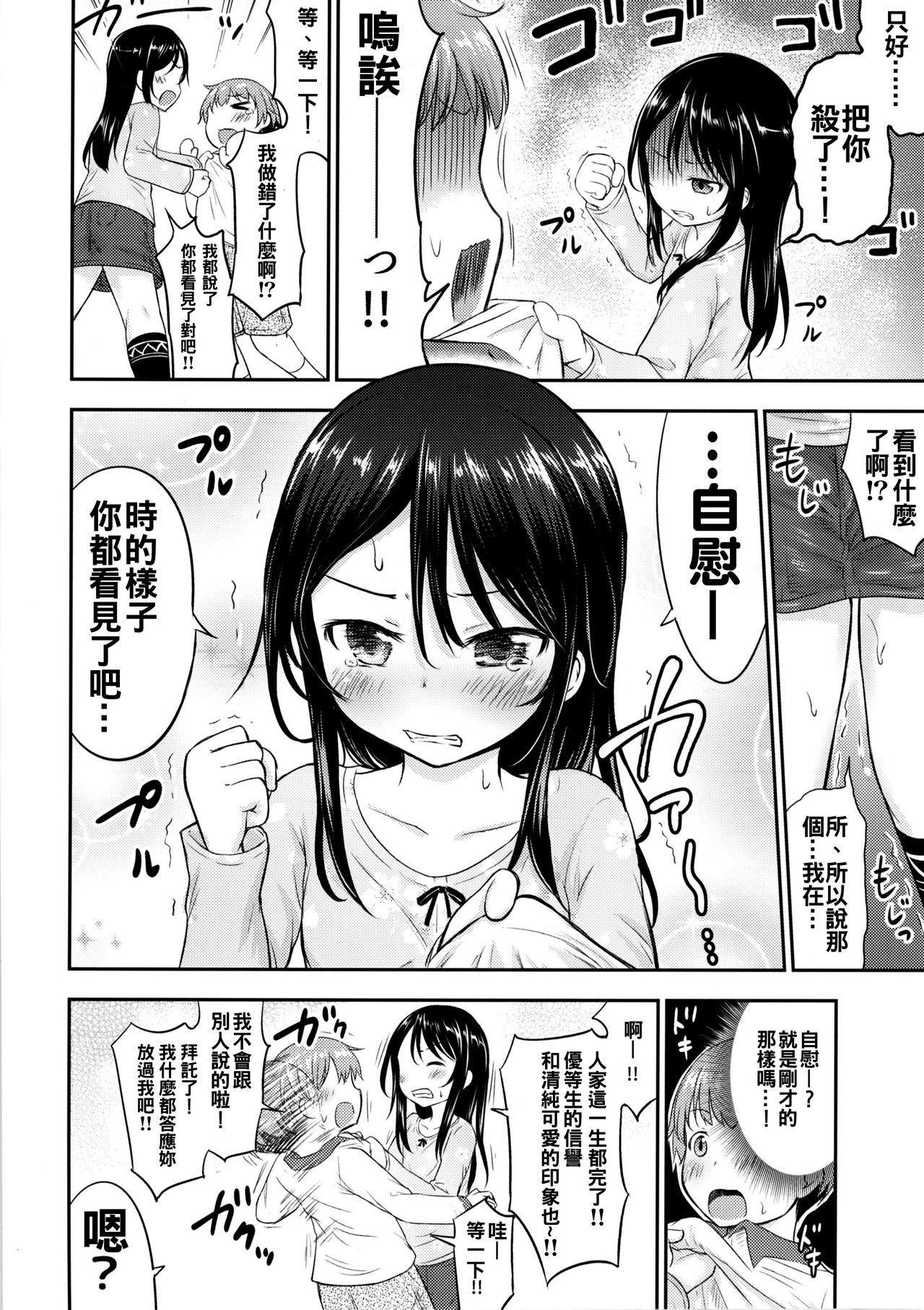 (サンクリ2017 Winter) [綺堂館 (綺堂無一)] 彼女のオモチャ! [中国翻訳]