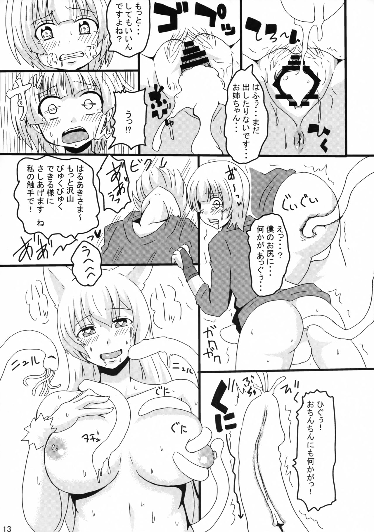 (C93) [うずしおわいん (みつあん)] とこよおとぎ