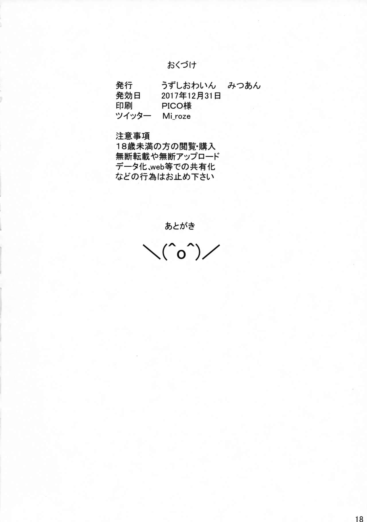 (C93) [うずしおわいん (みつあん)] とこよおとぎ