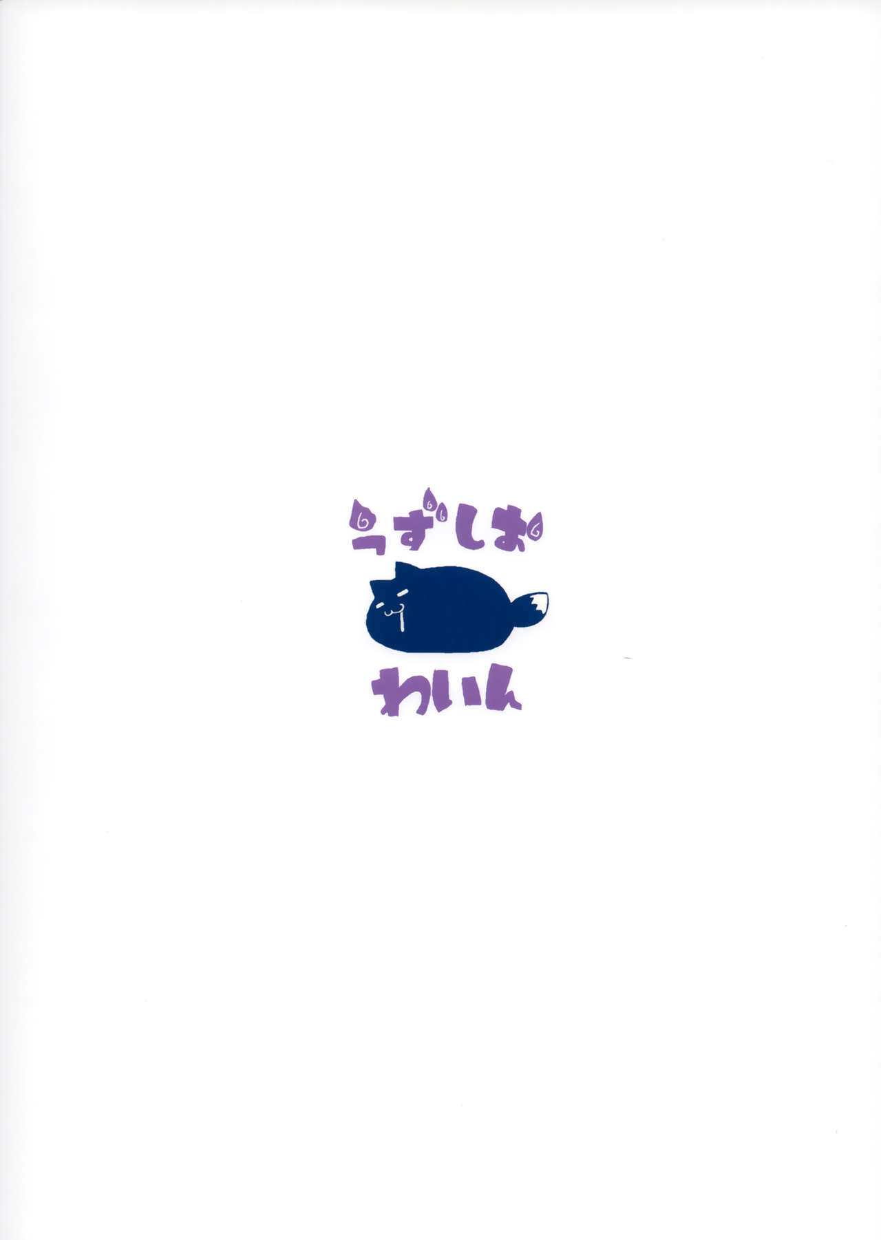 (C93) [うずしおわいん (みつあん)] とこよおとぎ