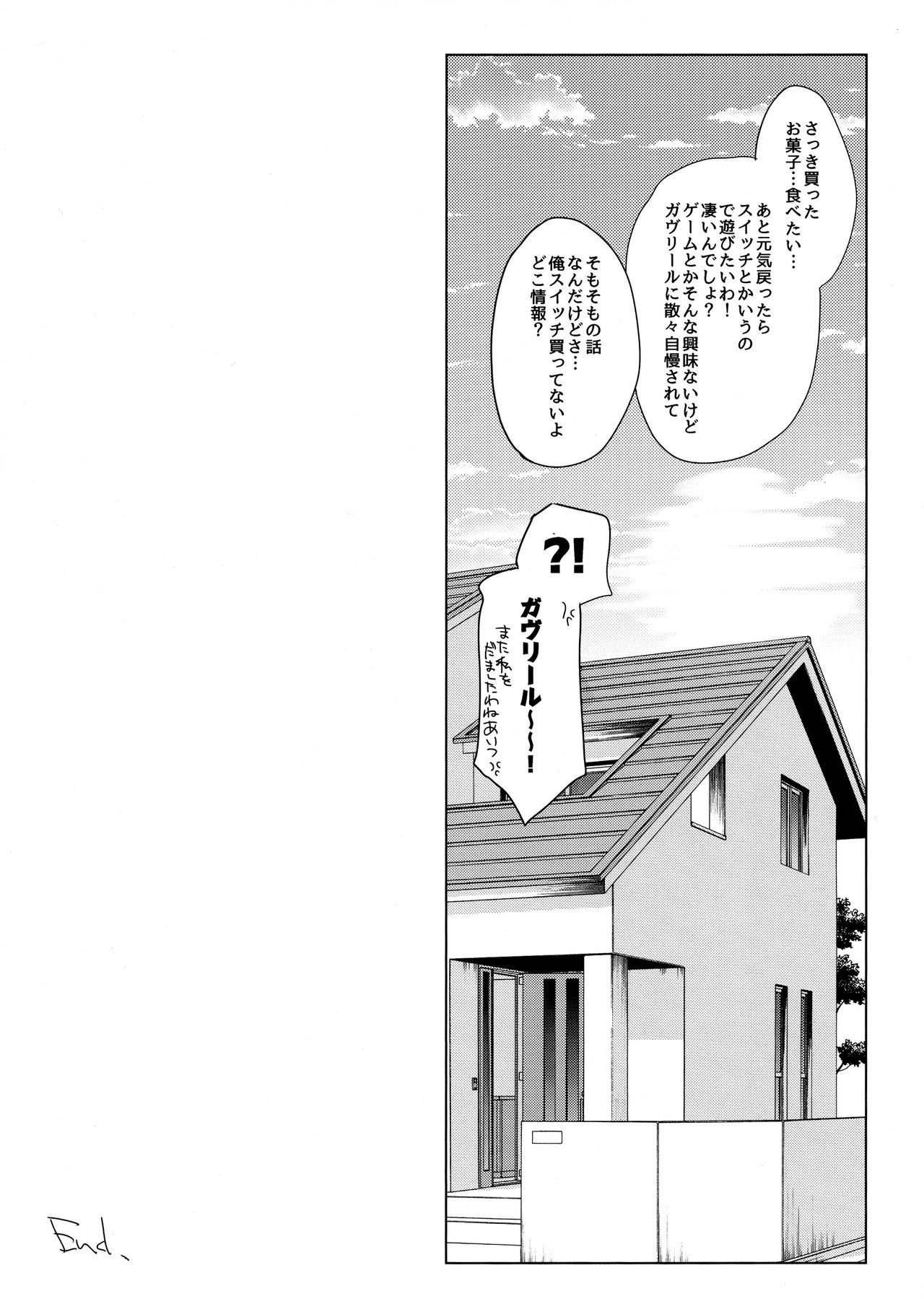 (C93) [ひらひら (ひらり)] サターニャと俺 (ガヴリールドロップアウト)